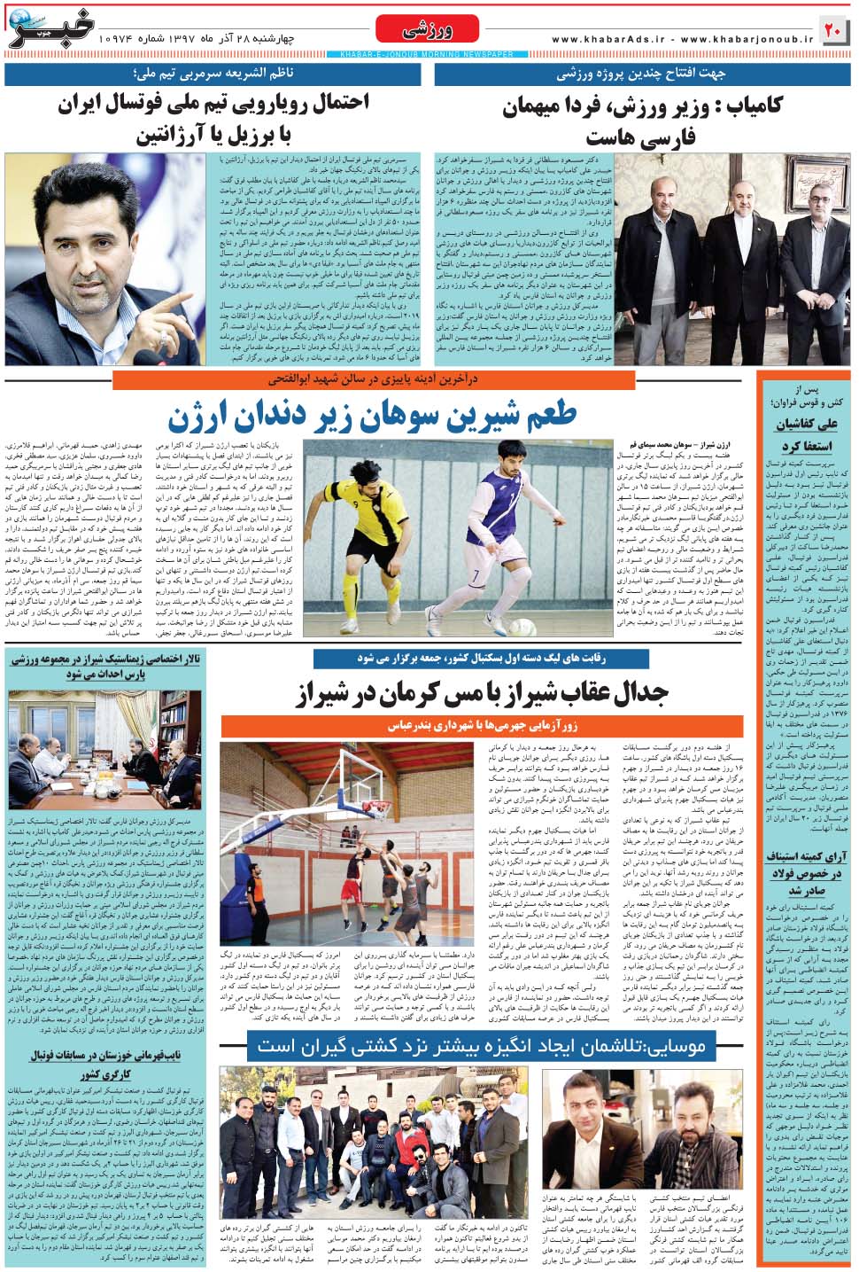 مشاهده صفحه ۲۰ روزنامه خبرجنوب تاریخ ۲۸  سال ۱۳۹۷