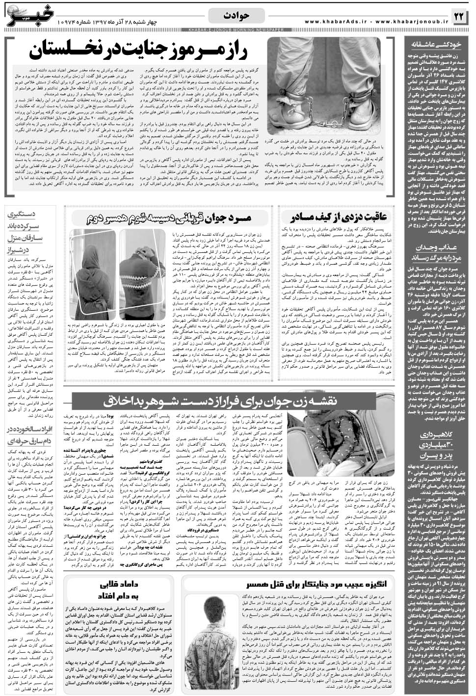 مشاهده صفحه ۲۲ روزنامه خبرجنوب تاریخ ۲۸  سال ۱۳۹۷