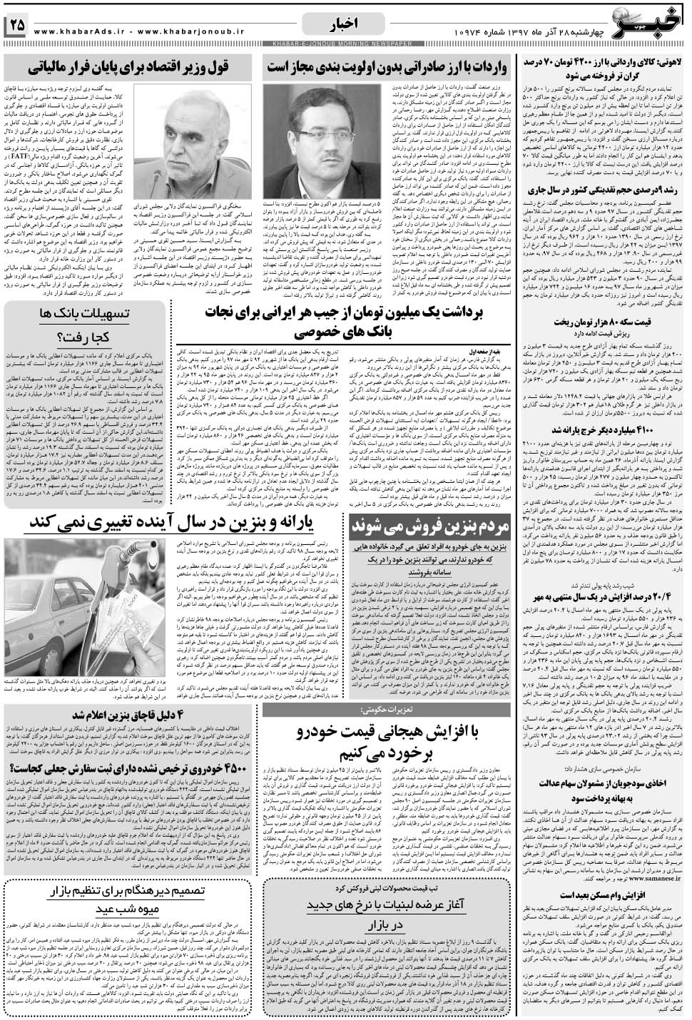 مشاهده صفحه ۲۵ روزنامه خبرجنوب تاریخ ۲۸  سال ۱۳۹۷