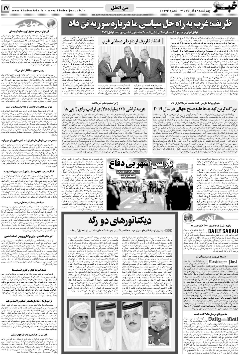 مشاهده صفحه ۲۷ روزنامه خبرجنوب تاریخ ۲۸  سال ۱۳۹۷