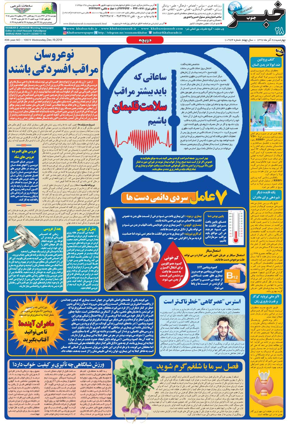 مشاهده صفحه ۲۸ روزنامه خبرجنوب تاریخ ۲۸  سال ۱۳۹۷