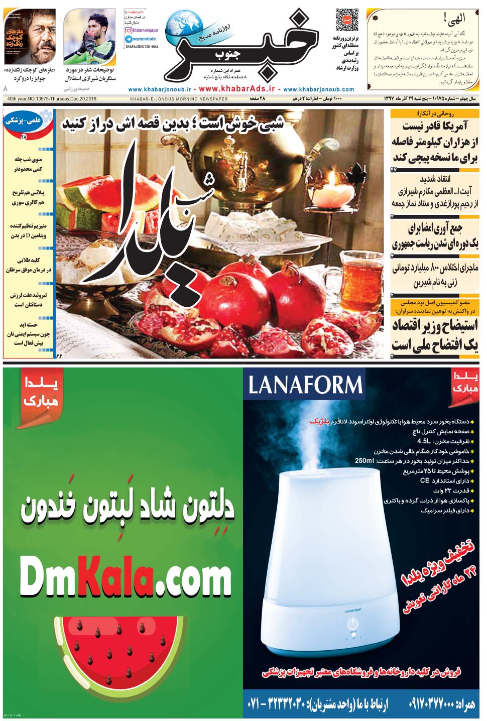 مشاهده صفحه ۱ روزنامه خبرجنوب تاریخ ۲۹  سال ۱۳۹۷