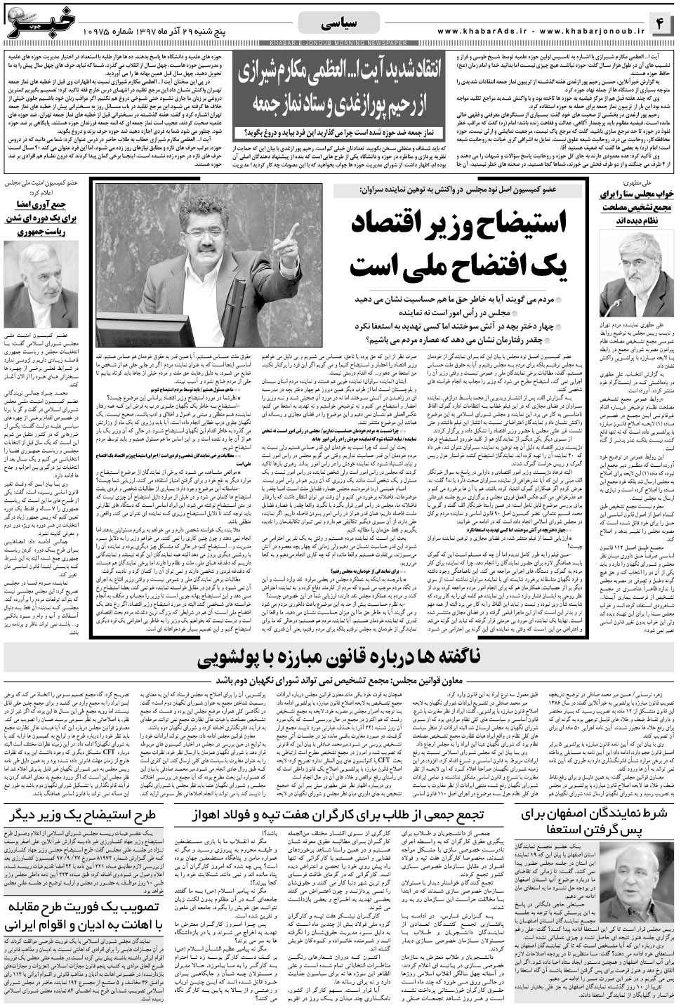 مشاهده صفحه ۴ روزنامه خبرجنوب تاریخ ۲۹  سال ۱۳۹۷
