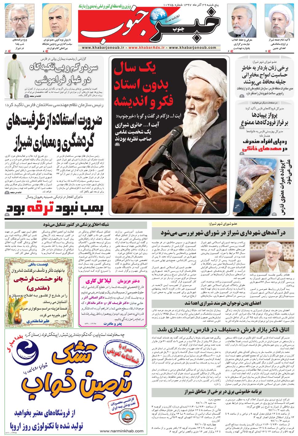 مشاهده صفحه ۵ روزنامه خبرجنوب تاریخ ۲۹  سال ۱۳۹۷