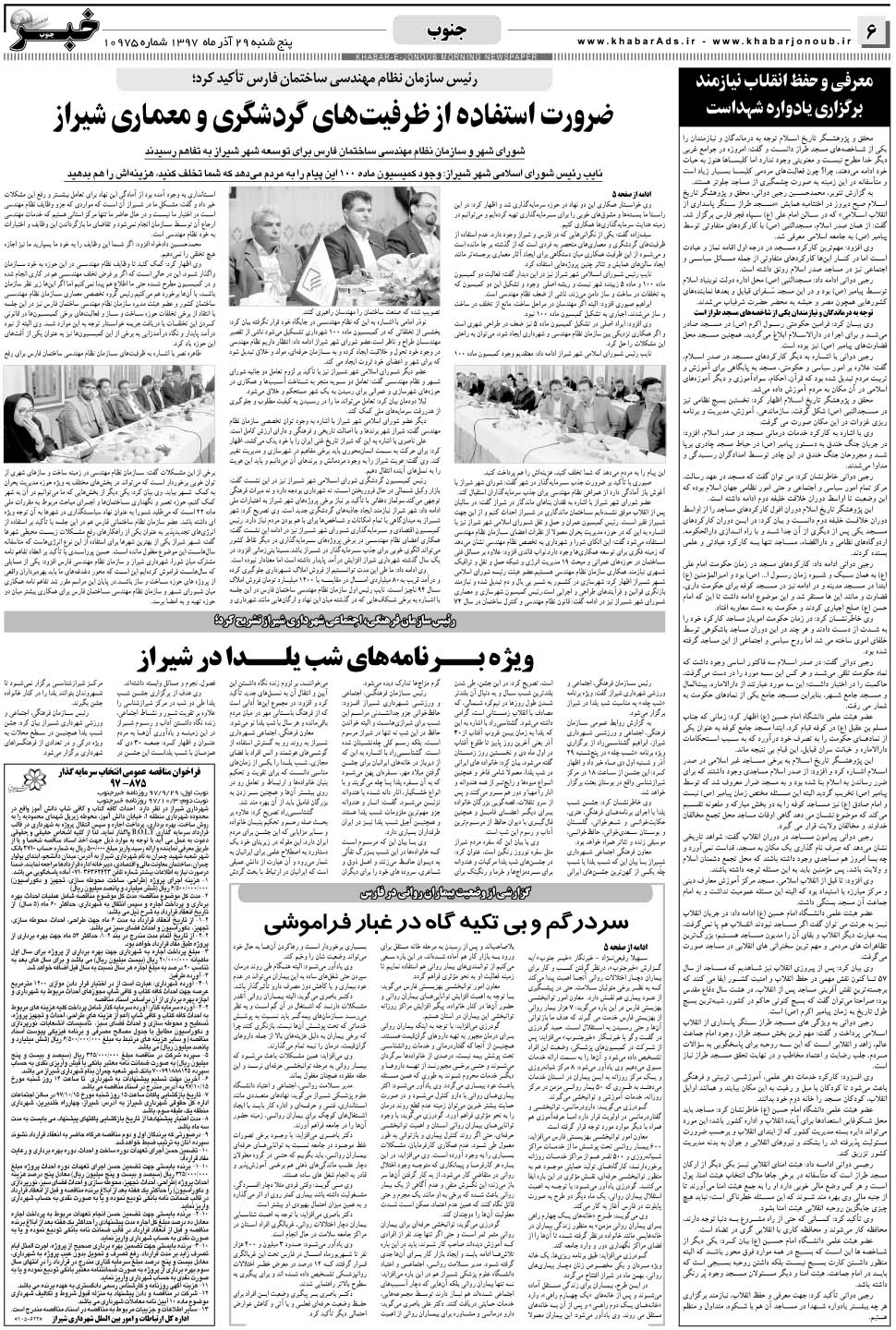 مشاهده صفحه ۶ روزنامه خبرجنوب تاریخ ۲۹  سال ۱۳۹۷