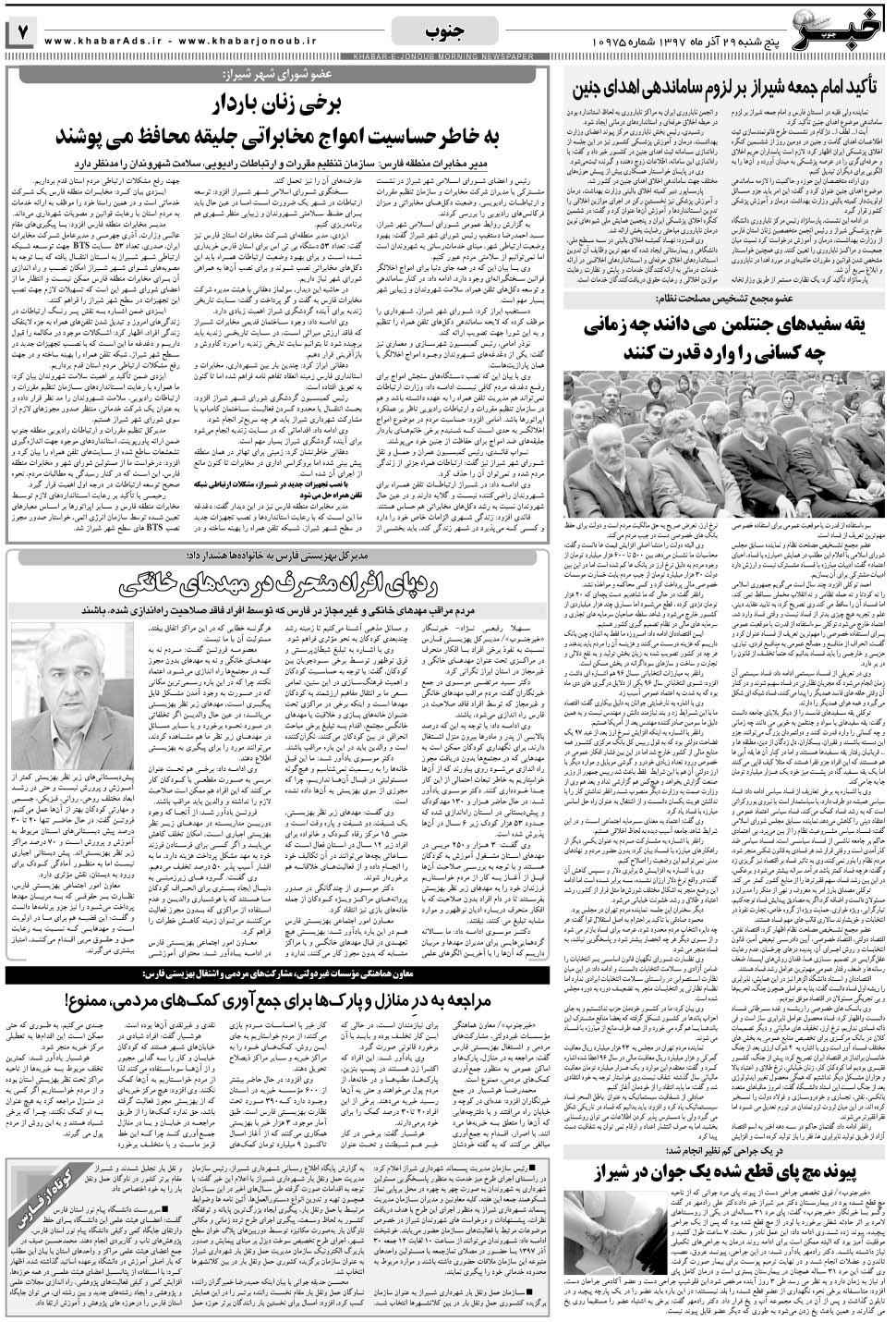 مشاهده صفحه ۷ روزنامه خبرجنوب تاریخ ۲۹  سال ۱۳۹۷