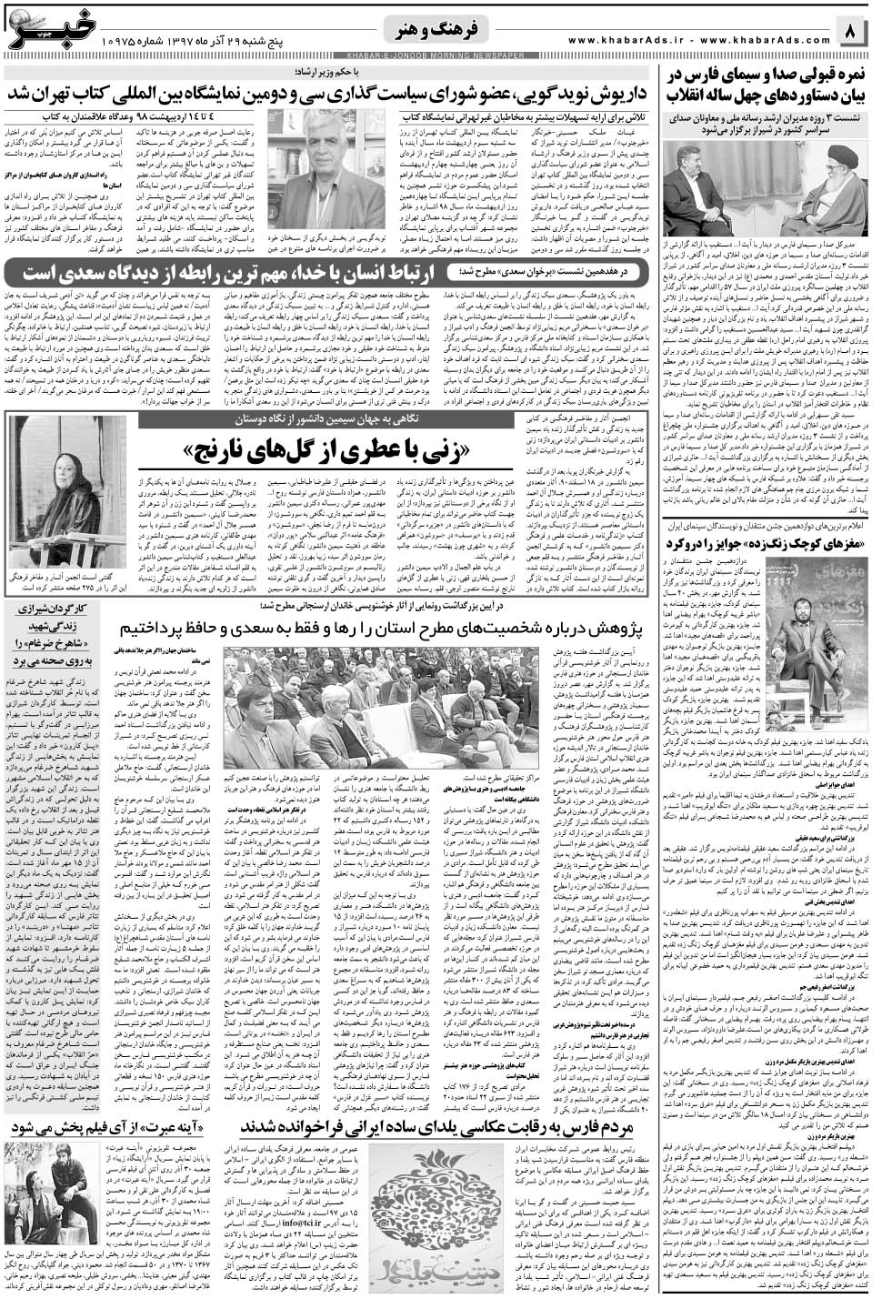 مشاهده صفحه ۸ روزنامه خبرجنوب تاریخ ۲۹  سال ۱۳۹۷