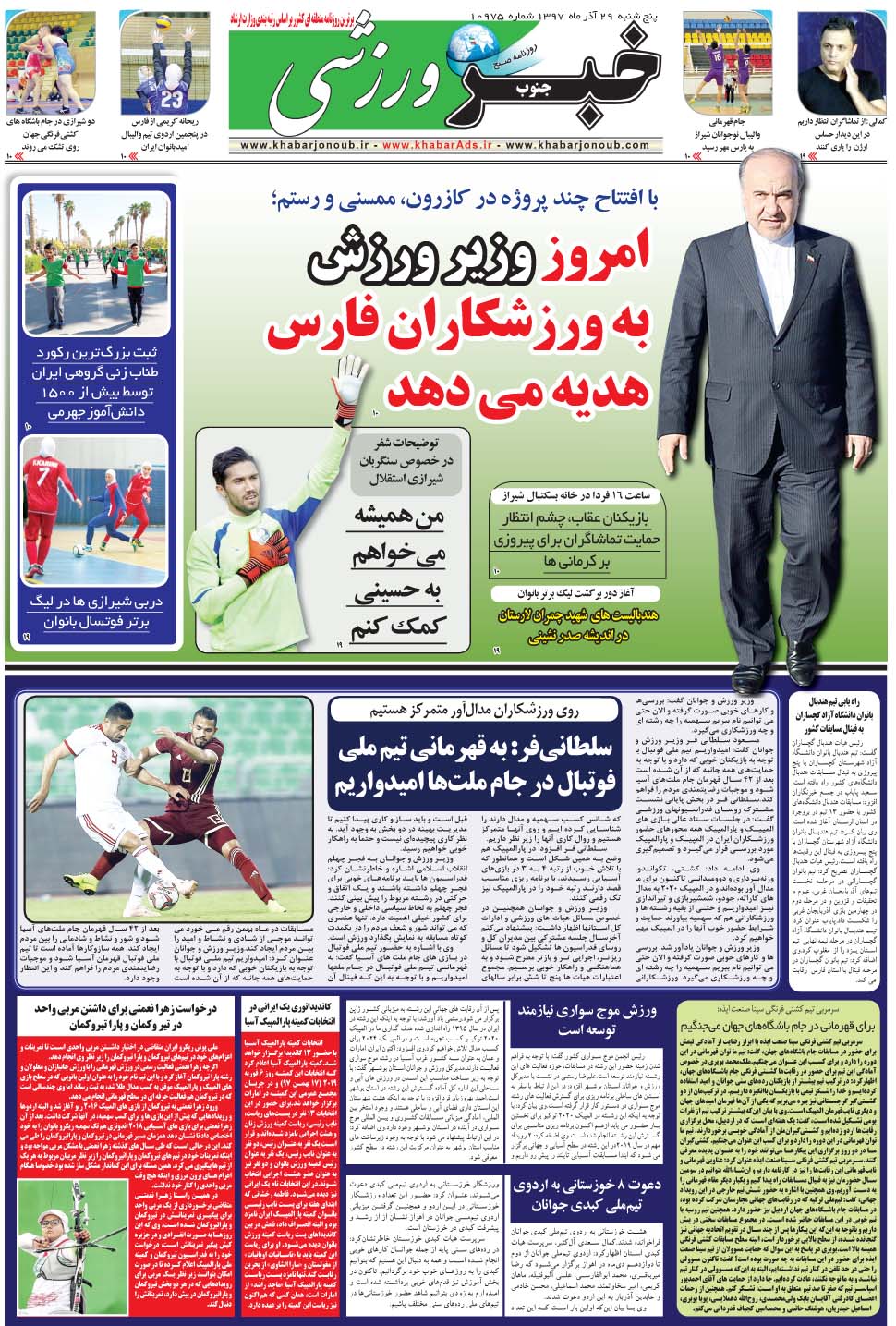 مشاهده صفحه ۹ روزنامه خبرجنوب تاریخ ۲۹  سال ۱۳۹۷