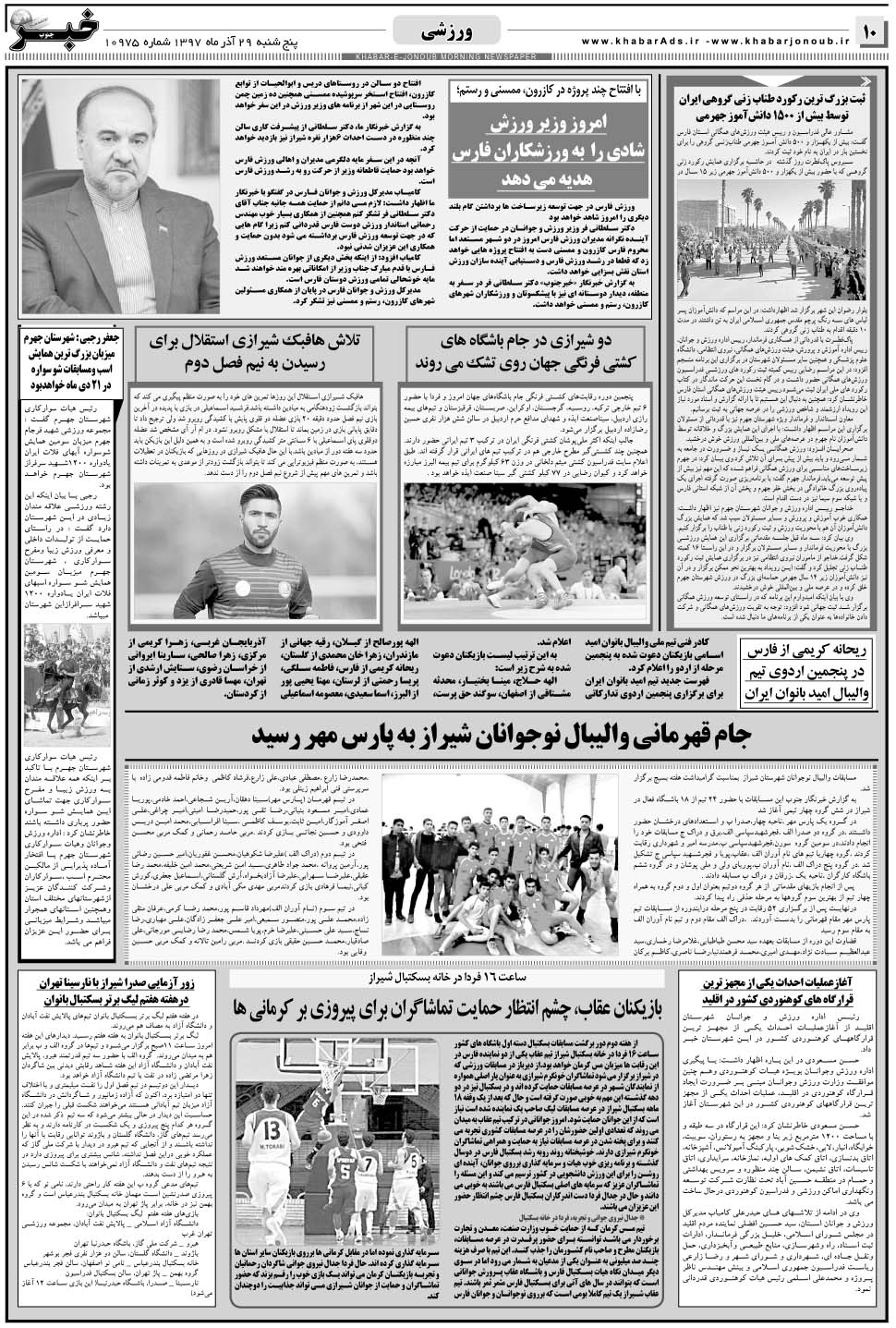مشاهده صفحه ۱۰ روزنامه خبرجنوب تاریخ ۲۹  سال ۱۳۹۷