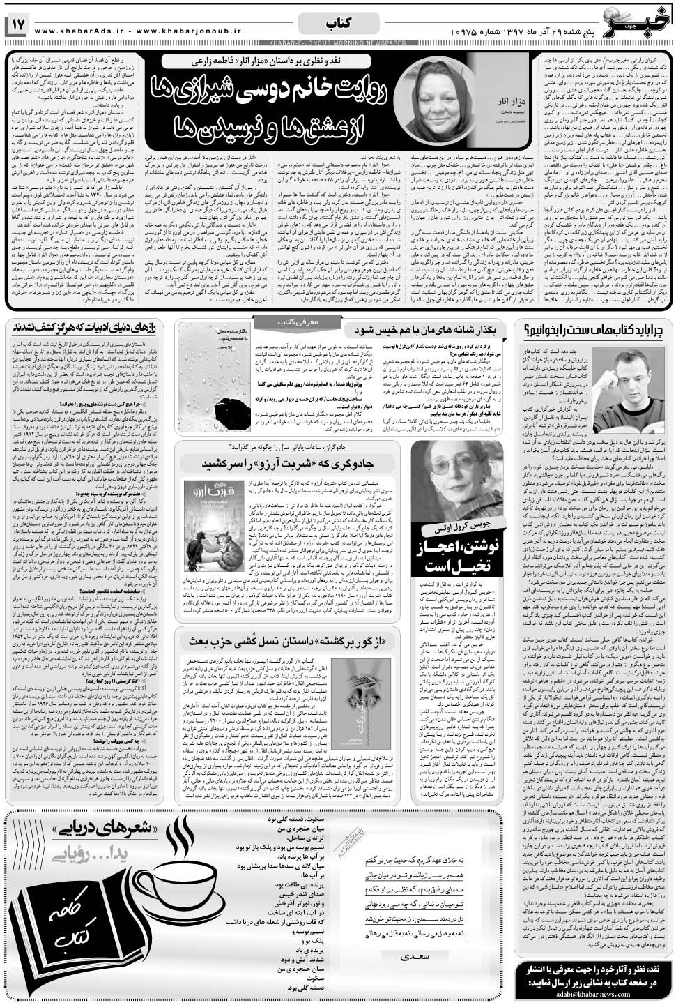 مشاهده صفحه ۱۷ روزنامه خبرجنوب تاریخ ۲۹  سال ۱۳۹۷