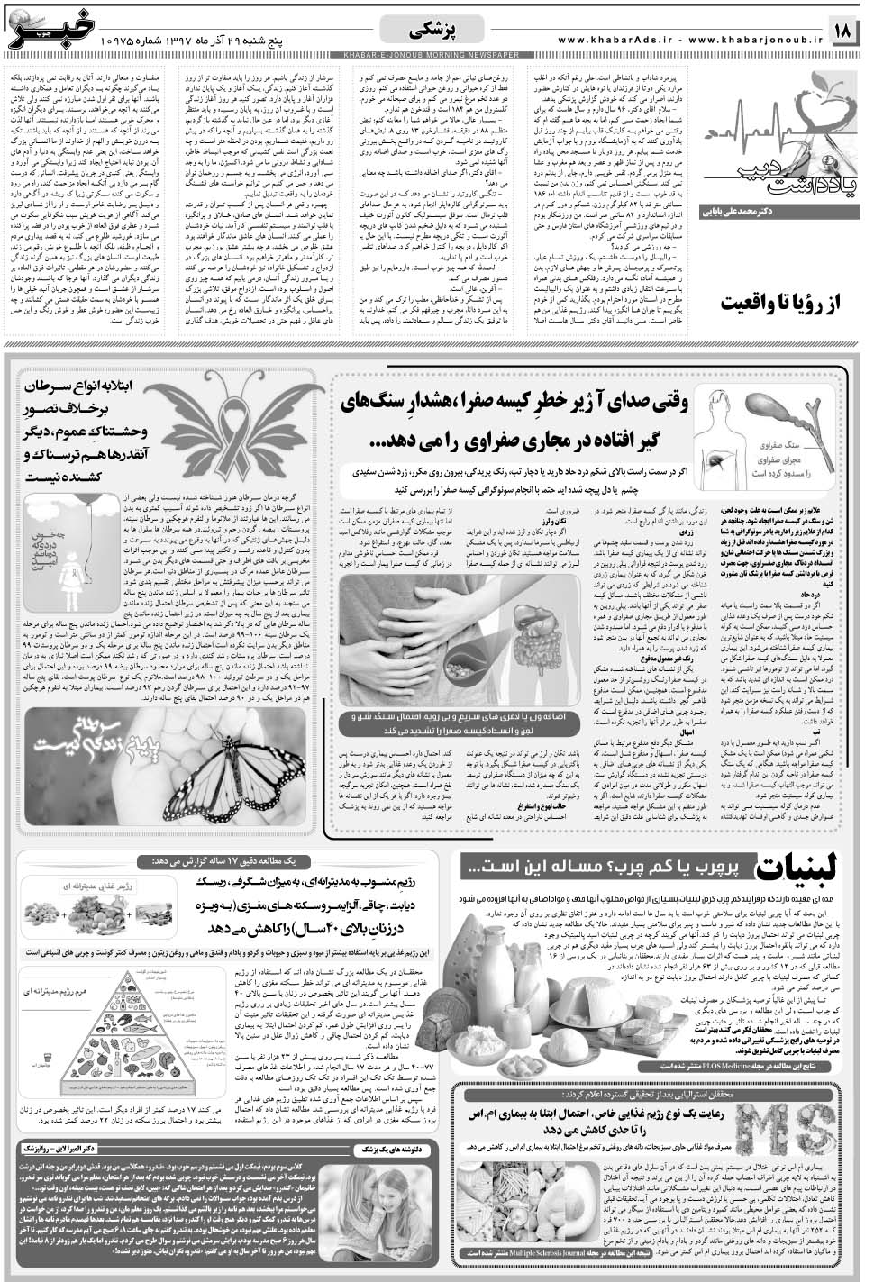 مشاهده صفحه ۱۸ روزنامه خبرجنوب تاریخ ۲۹  سال ۱۳۹۷