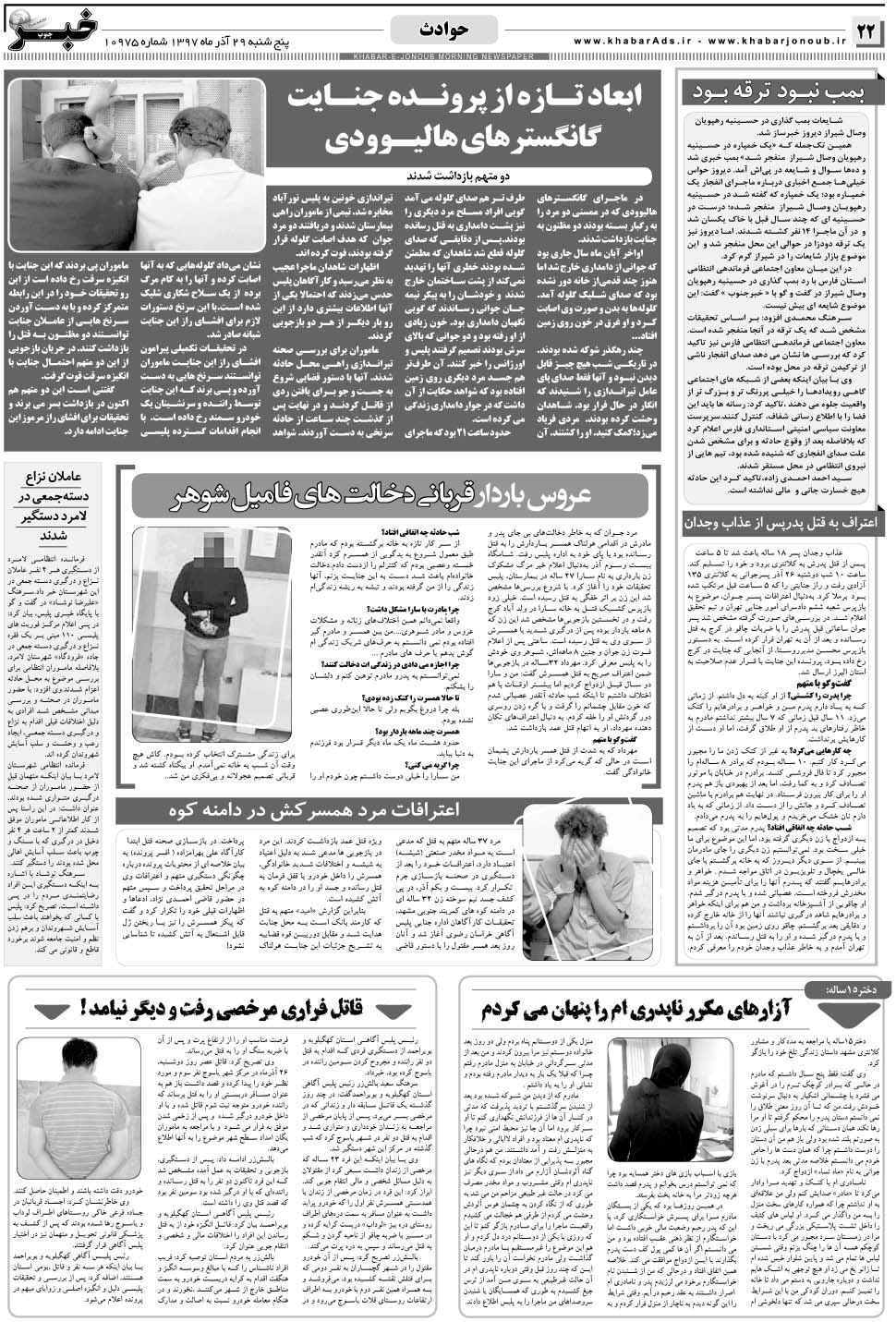 مشاهده صفحه ۲۲ روزنامه خبرجنوب تاریخ ۲۹  سال ۱۳۹۷