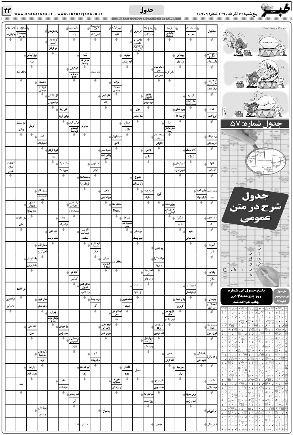 مشاهده صفحه ۲۳ روزنامه خبرجنوب تاریخ ۲۹  سال ۱۳۹۷