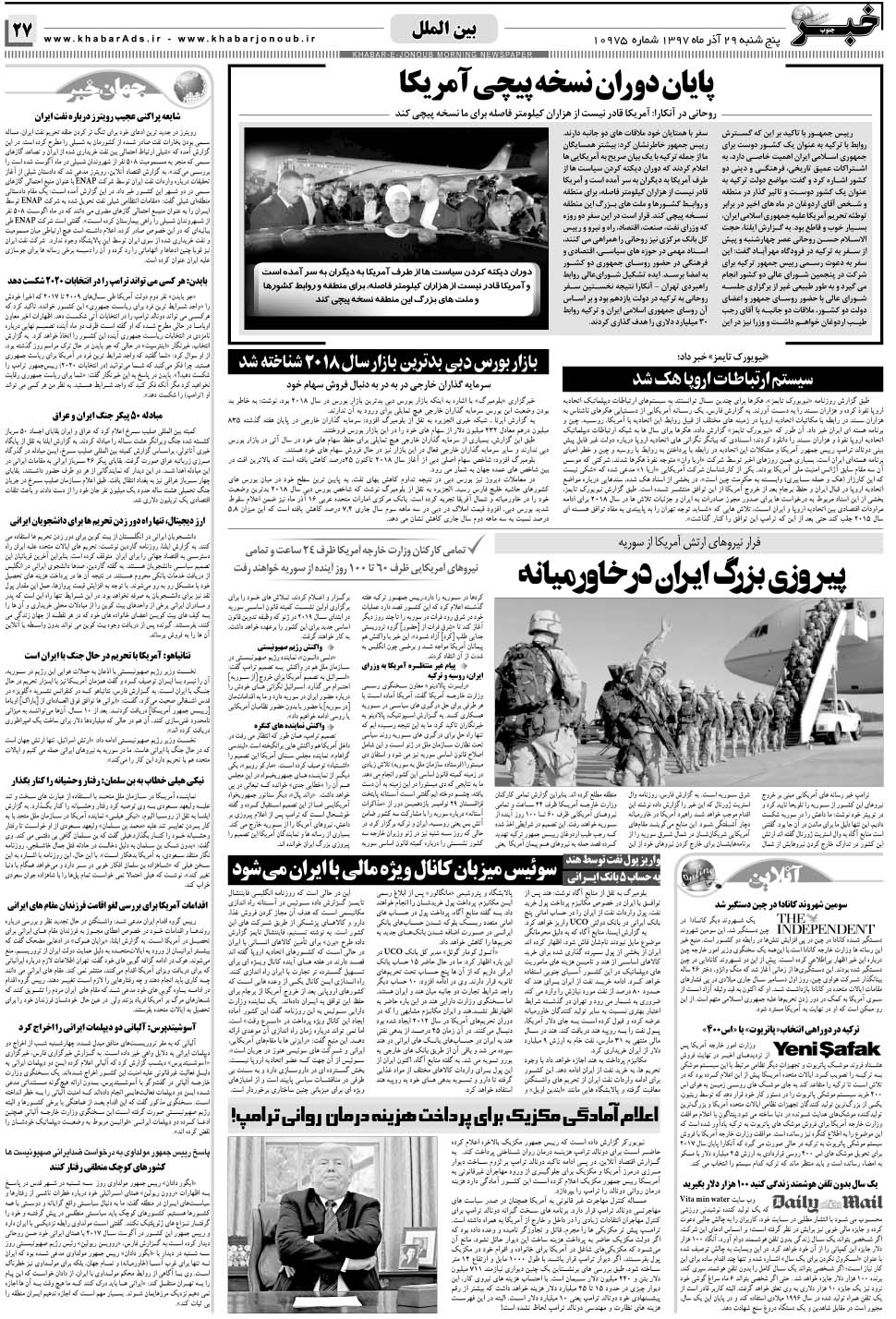 مشاهده صفحه ۲۷ روزنامه خبرجنوب تاریخ ۲۹  سال ۱۳۹۷