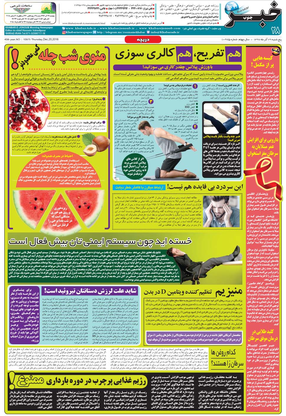 مشاهده صفحه ۲۸ روزنامه خبرجنوب تاریخ ۲۹  سال ۱۳۹۷