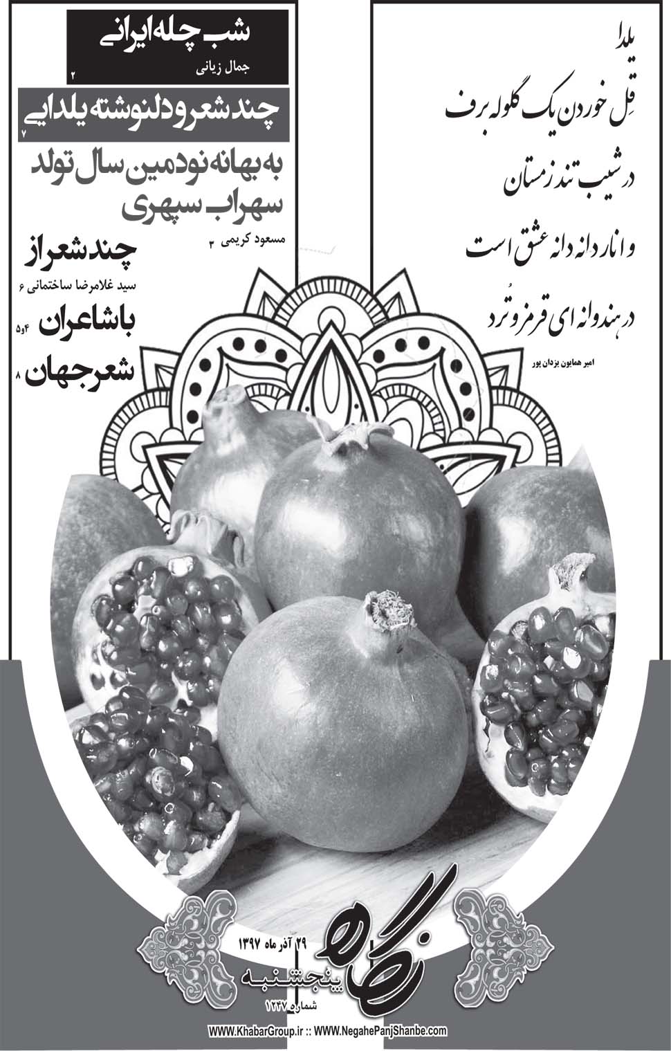 مشاهده صفحه ۲۹ روزنامه خبرجنوب تاریخ ۲۹  سال ۱۳۹۷