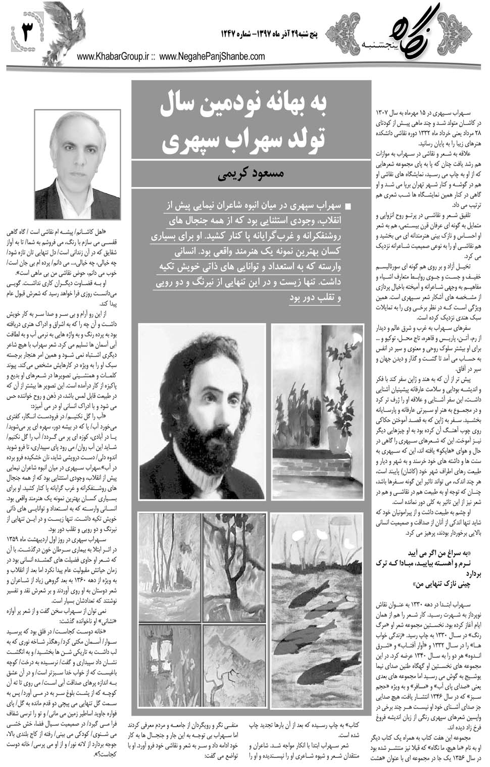 مشاهده صفحه ۳۱ روزنامه خبرجنوب تاریخ ۲۹  سال ۱۳۹۷