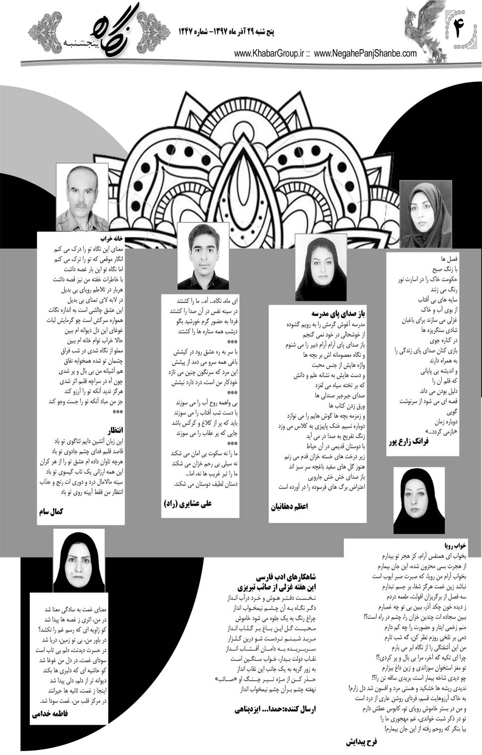 مشاهده صفحه ۳۲ روزنامه خبرجنوب تاریخ ۲۹  سال ۱۳۹۷