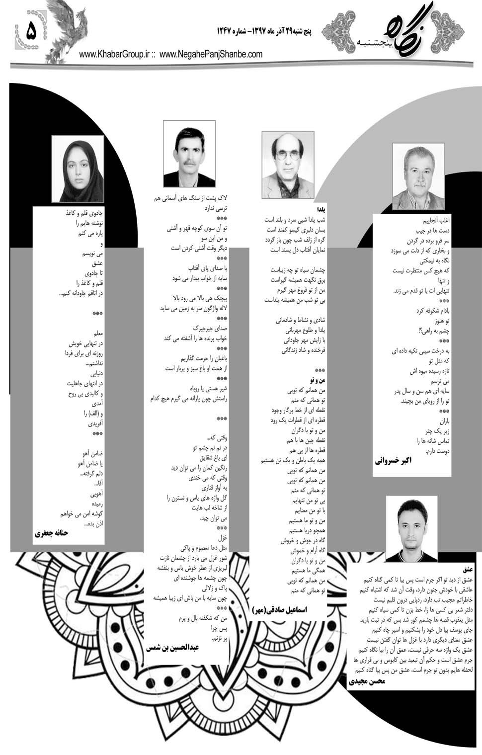 مشاهده صفحه ۳۳ روزنامه خبرجنوب تاریخ ۲۹  سال ۱۳۹۷