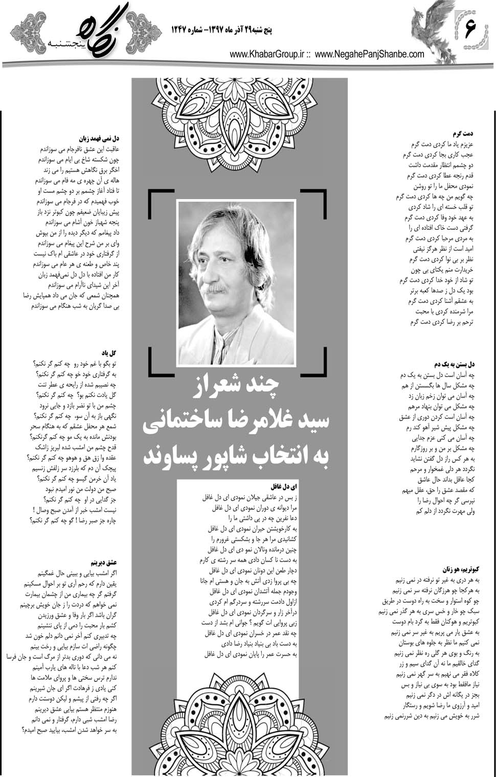 مشاهده صفحه ۳۴ روزنامه خبرجنوب تاریخ ۲۹  سال ۱۳۹۷