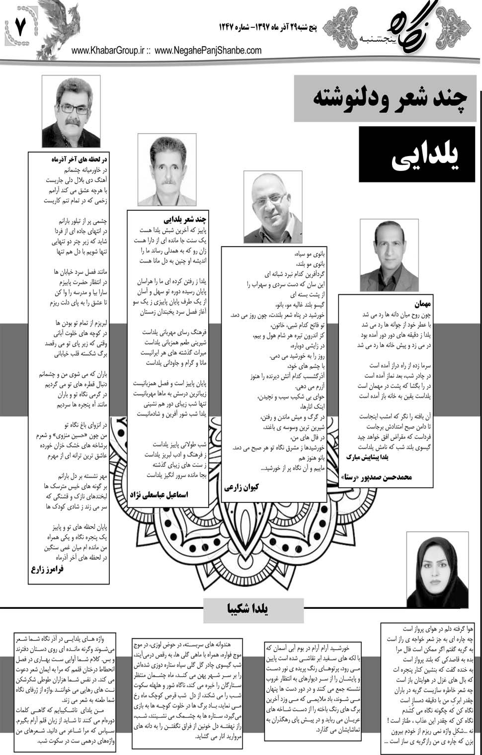 مشاهده صفحه ۳۵ روزنامه خبرجنوب تاریخ ۲۹  سال ۱۳۹۷