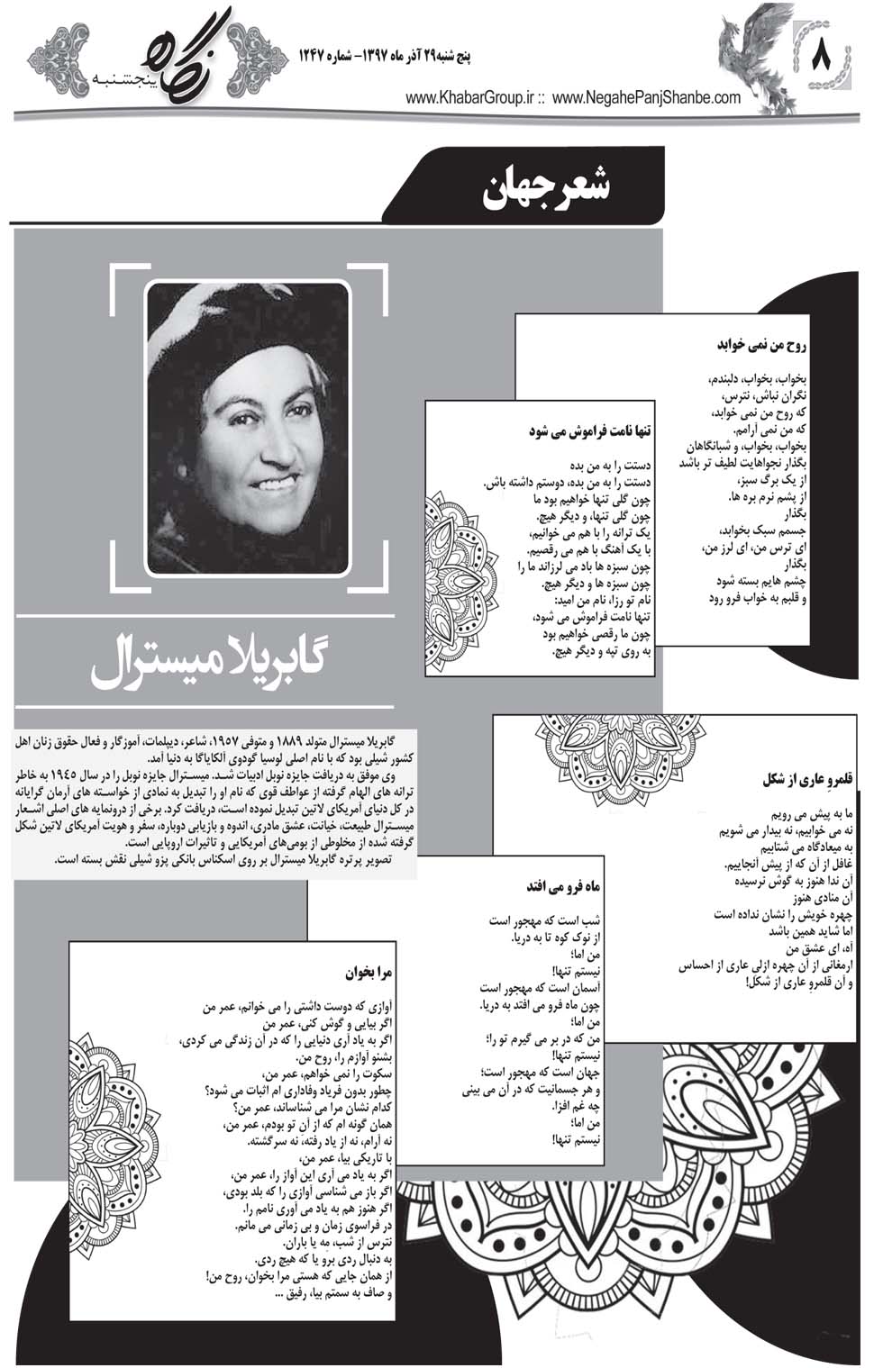 مشاهده صفحه ۳۶ روزنامه خبرجنوب تاریخ ۲۹  سال ۱۳۹۷