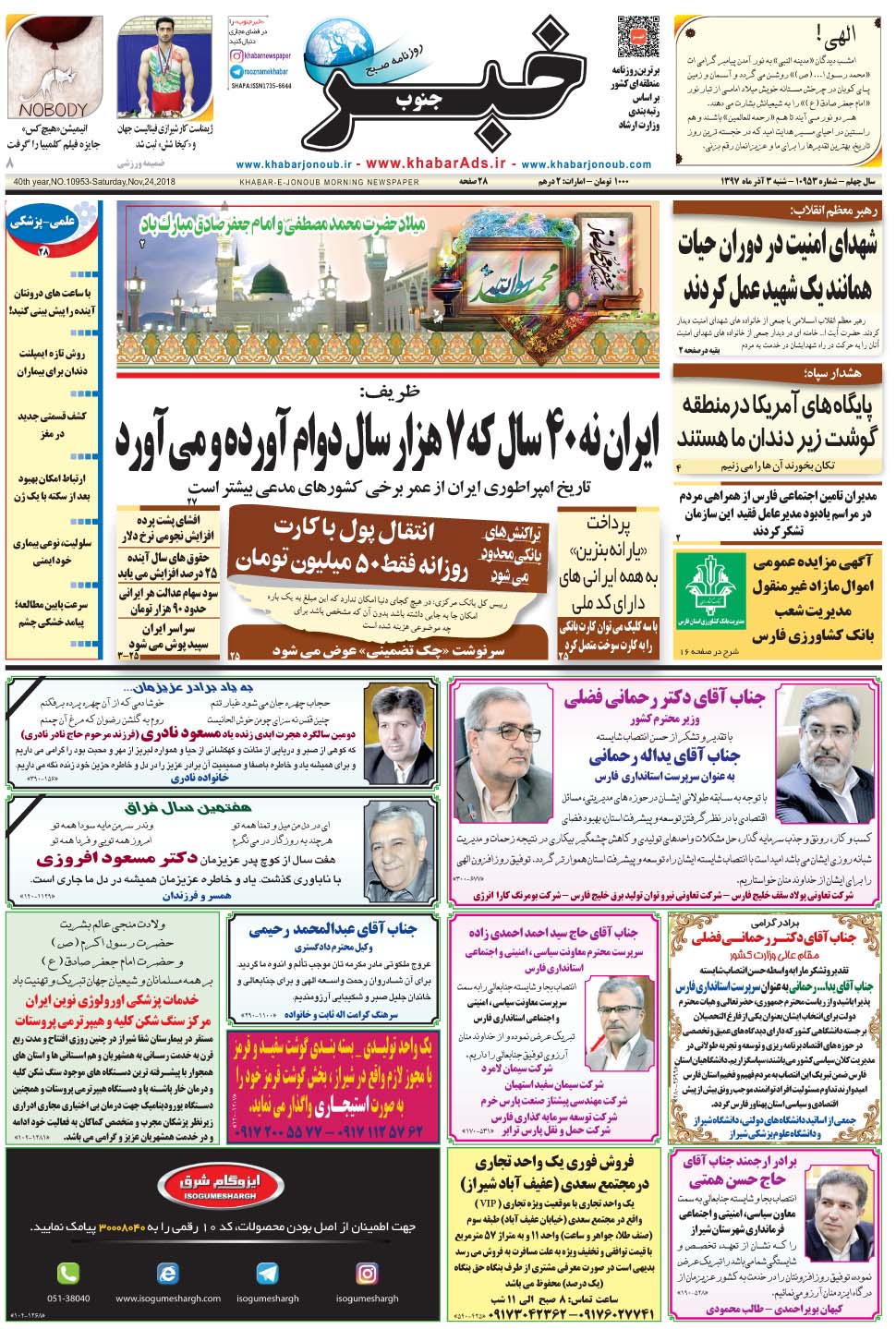 مشاهده صفحه ۱ روزنامه خبرجنوب تاریخ ۳  سال ۱۳۹۷