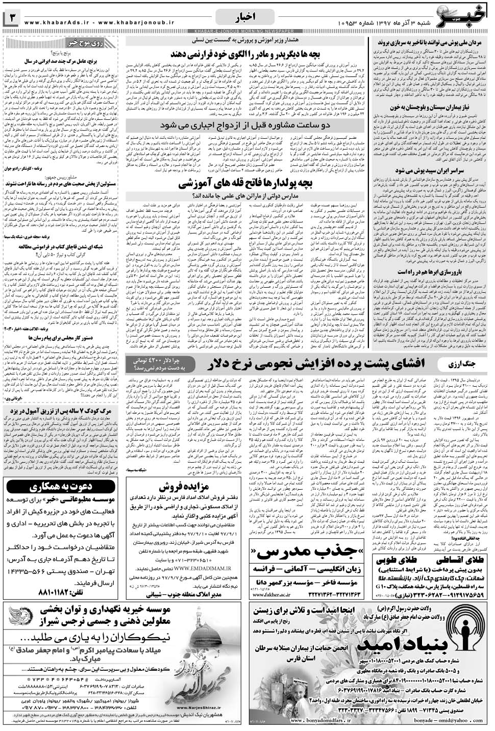 مشاهده صفحه ۳ روزنامه خبرجنوب تاریخ ۳  سال ۱۳۹۷