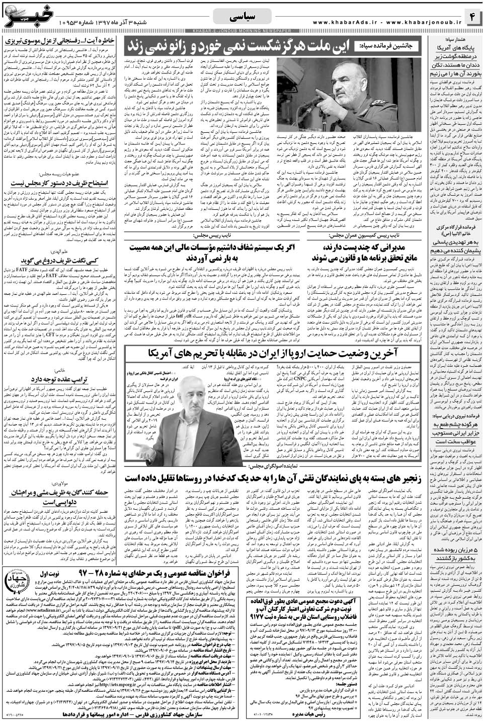 مشاهده صفحه ۴ روزنامه خبرجنوب تاریخ ۳  سال ۱۳۹۷