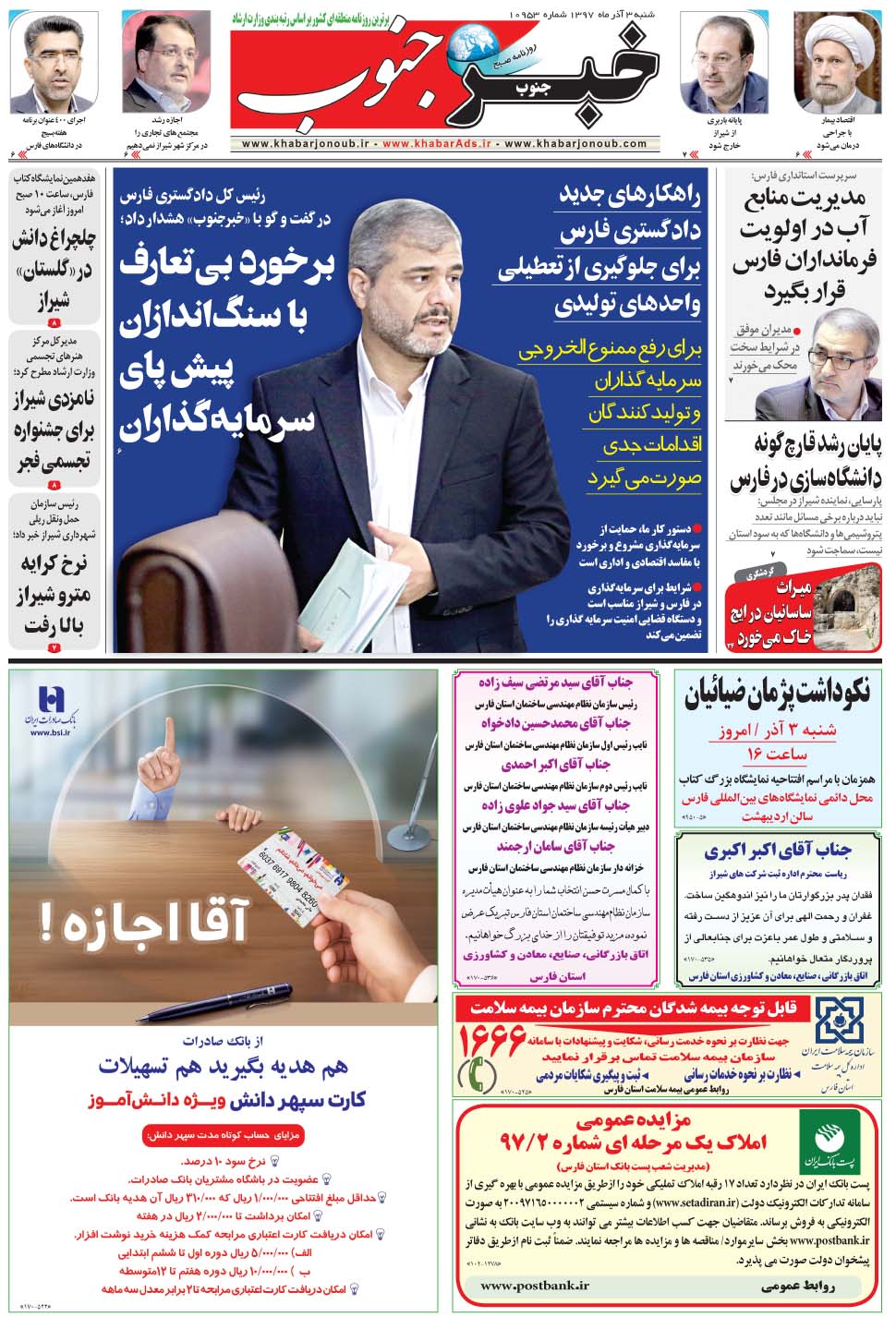 مشاهده صفحه ۵ روزنامه خبرجنوب تاریخ ۳  سال ۱۳۹۷