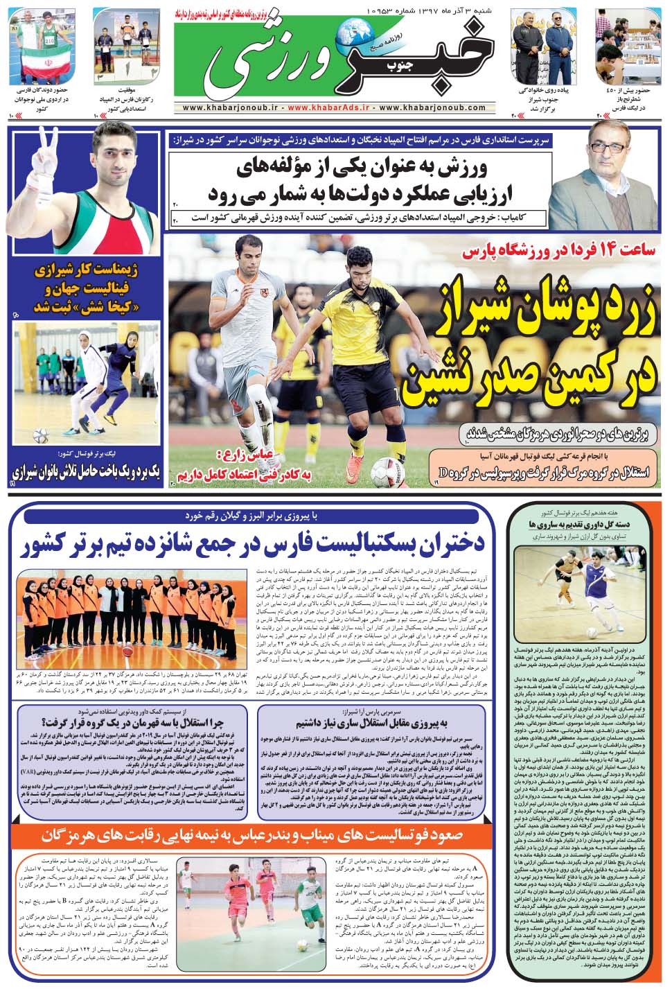 مشاهده صفحه ۹ روزنامه خبرجنوب تاریخ ۳  سال ۱۳۹۷