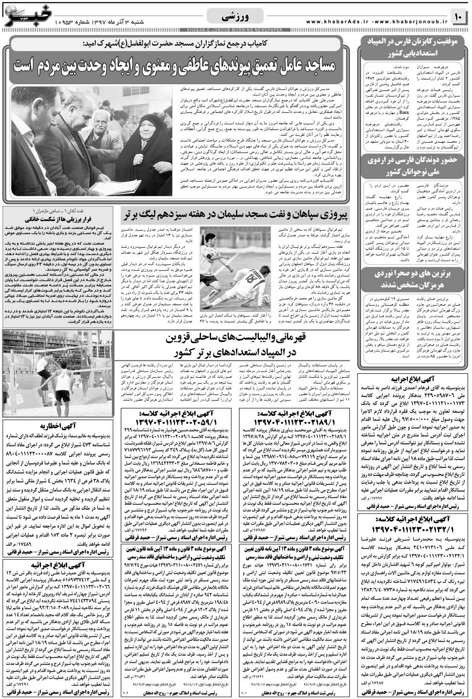 مشاهده صفحه ۱۰ روزنامه خبرجنوب تاریخ ۳  سال ۱۳۹۷