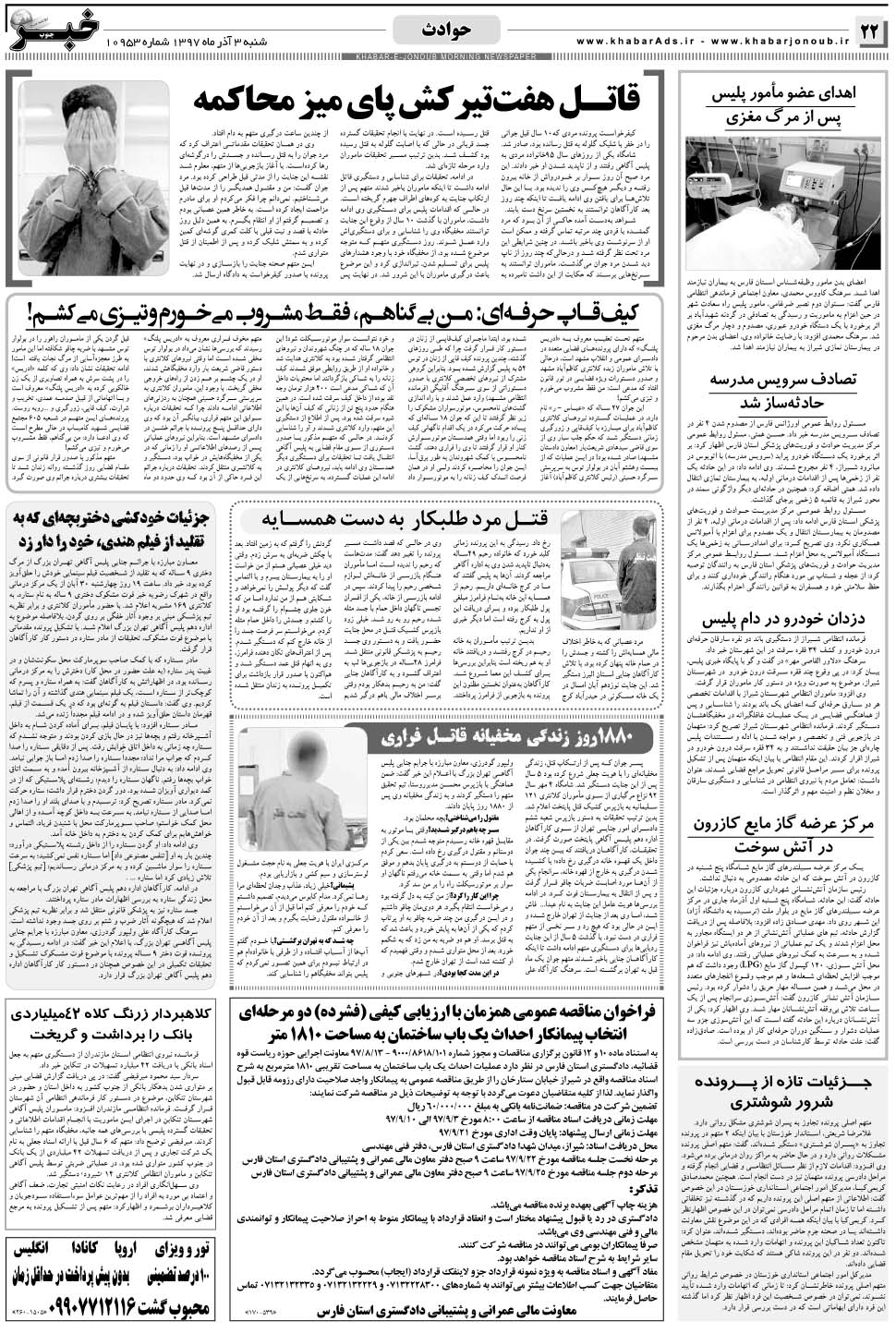 مشاهده صفحه ۲۲ روزنامه خبرجنوب تاریخ ۳  سال ۱۳۹۷