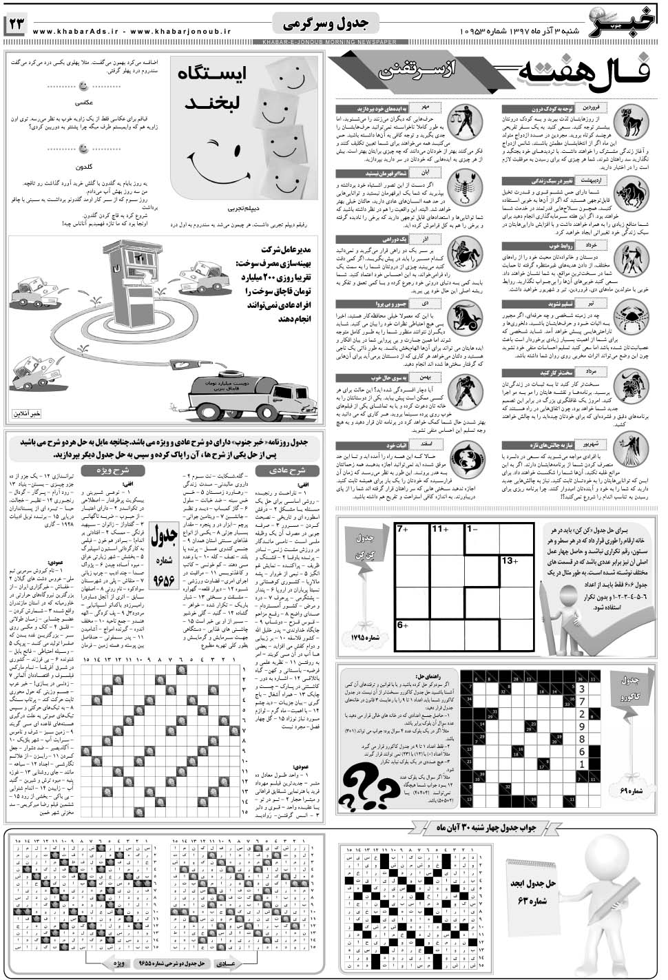 مشاهده صفحه ۲۳ روزنامه خبرجنوب تاریخ ۳  سال ۱۳۹۷