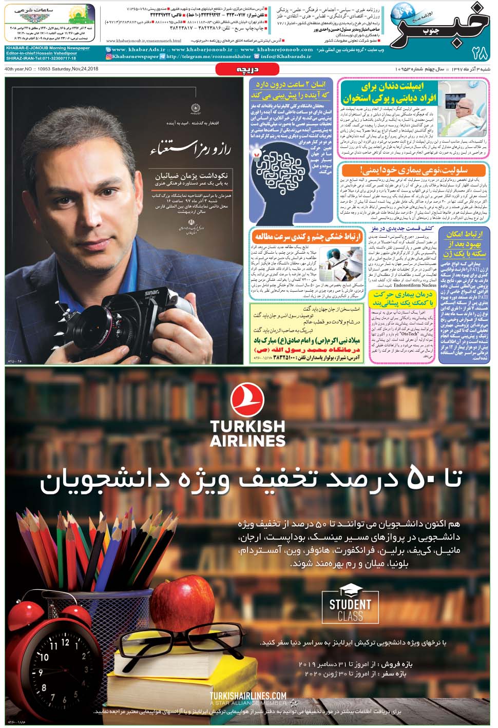 مشاهده صفحه ۲۸ روزنامه خبرجنوب تاریخ ۳  سال ۱۳۹۷