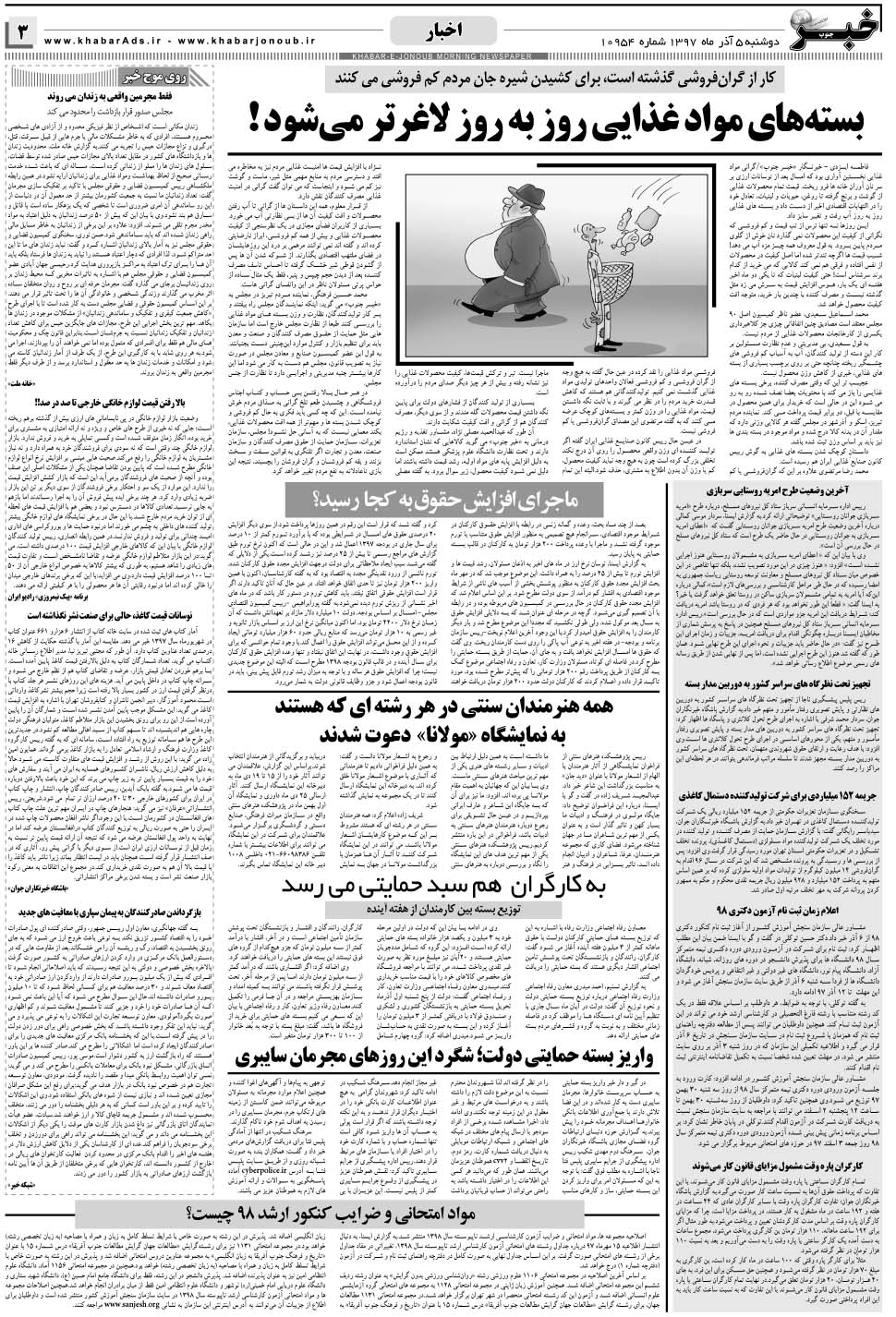 مشاهده صفحه ۳ روزنامه خبرجنوب تاریخ ۵  سال ۱۳۹۷