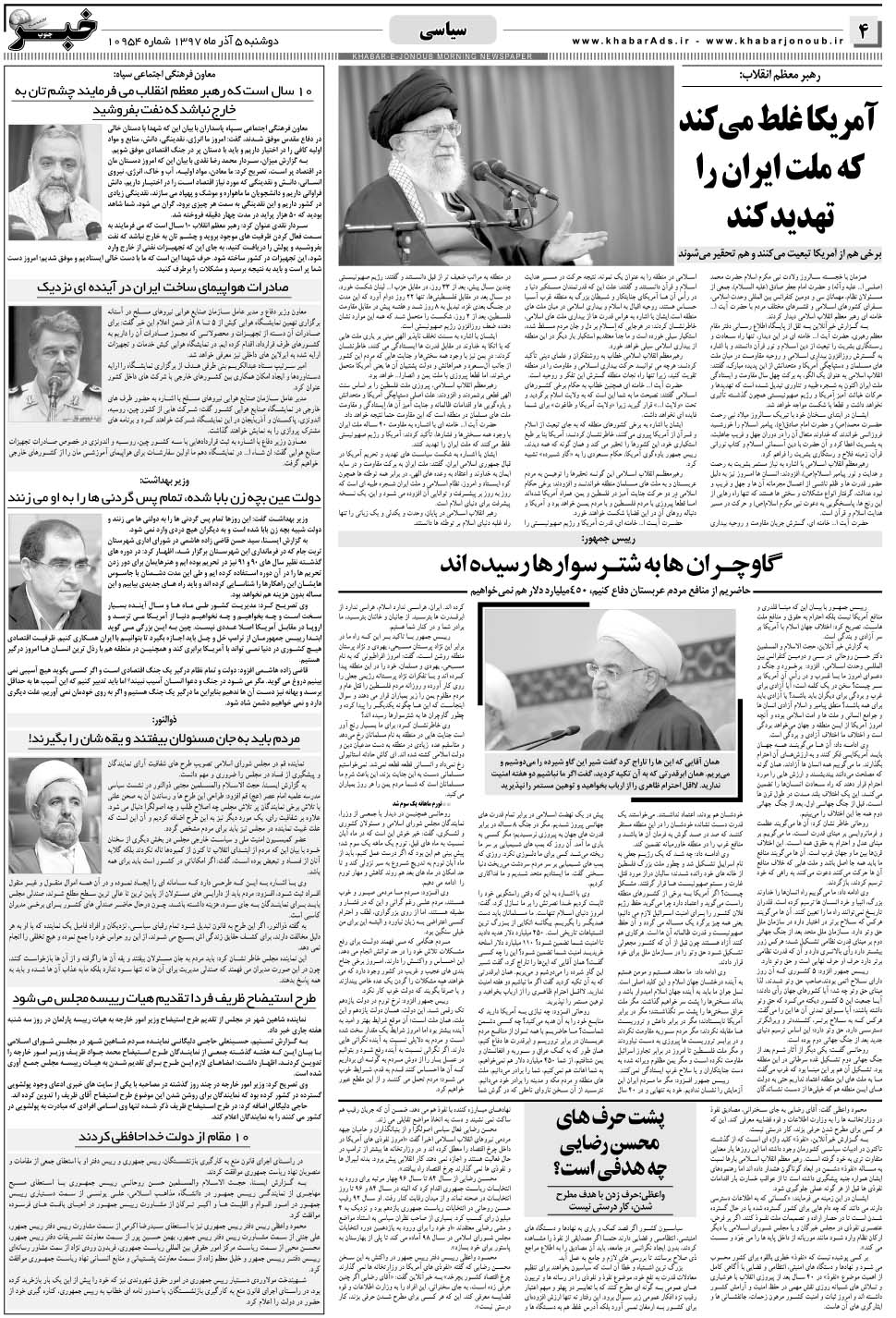 مشاهده صفحه ۴ روزنامه خبرجنوب تاریخ ۵  سال ۱۳۹۷