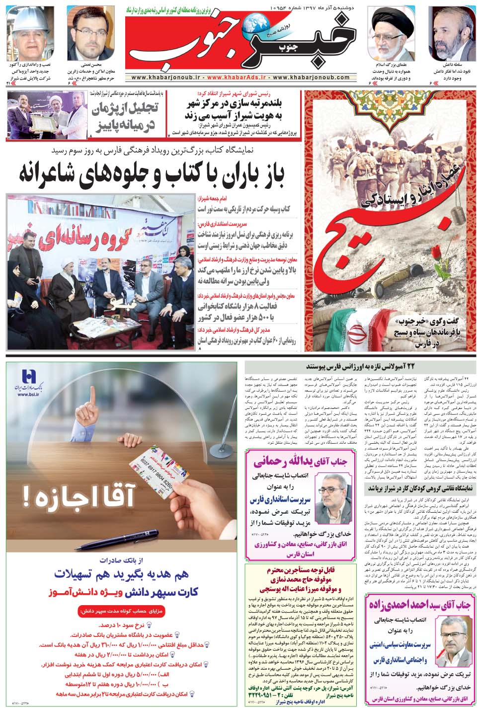 مشاهده صفحه ۵ روزنامه خبرجنوب تاریخ ۵  سال ۱۳۹۷