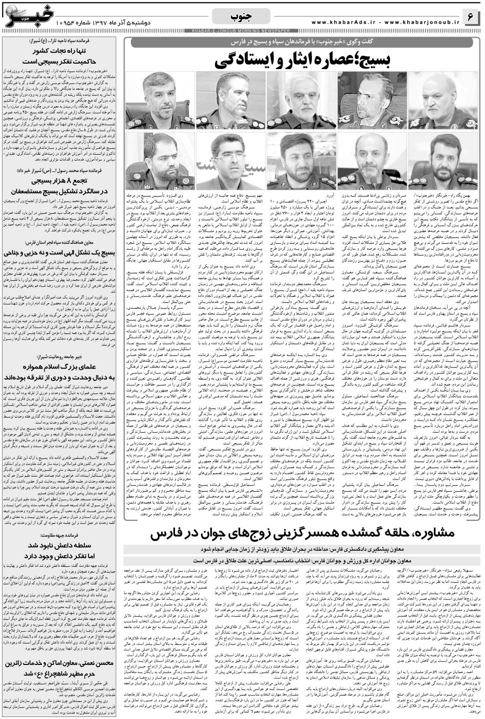 مشاهده صفحه ۶ روزنامه خبرجنوب تاریخ ۵  سال ۱۳۹۷