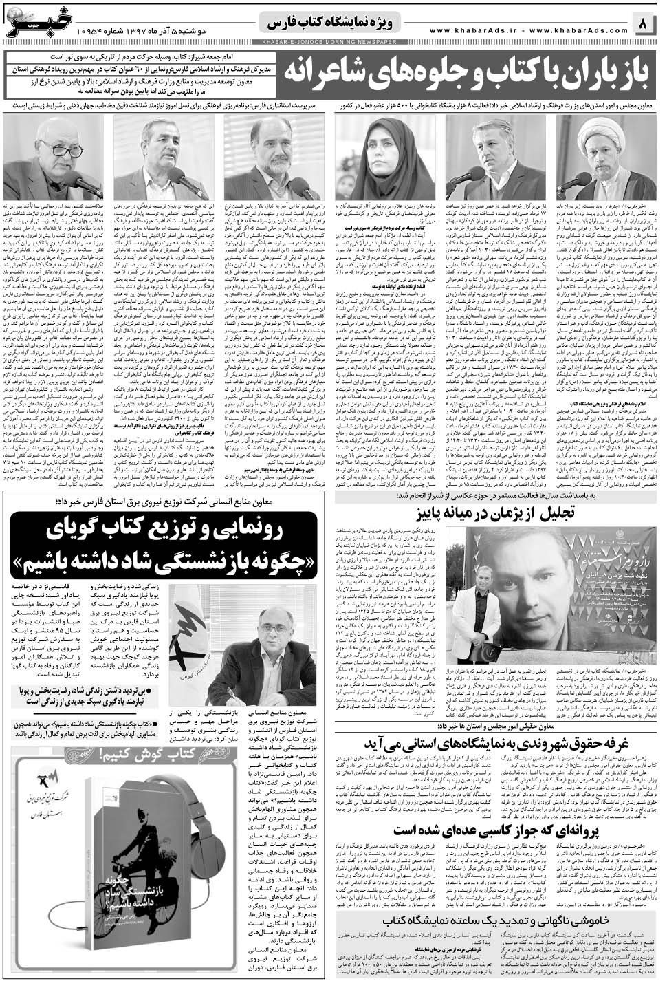 مشاهده صفحه ۸ روزنامه خبرجنوب تاریخ ۵  سال ۱۳۹۷