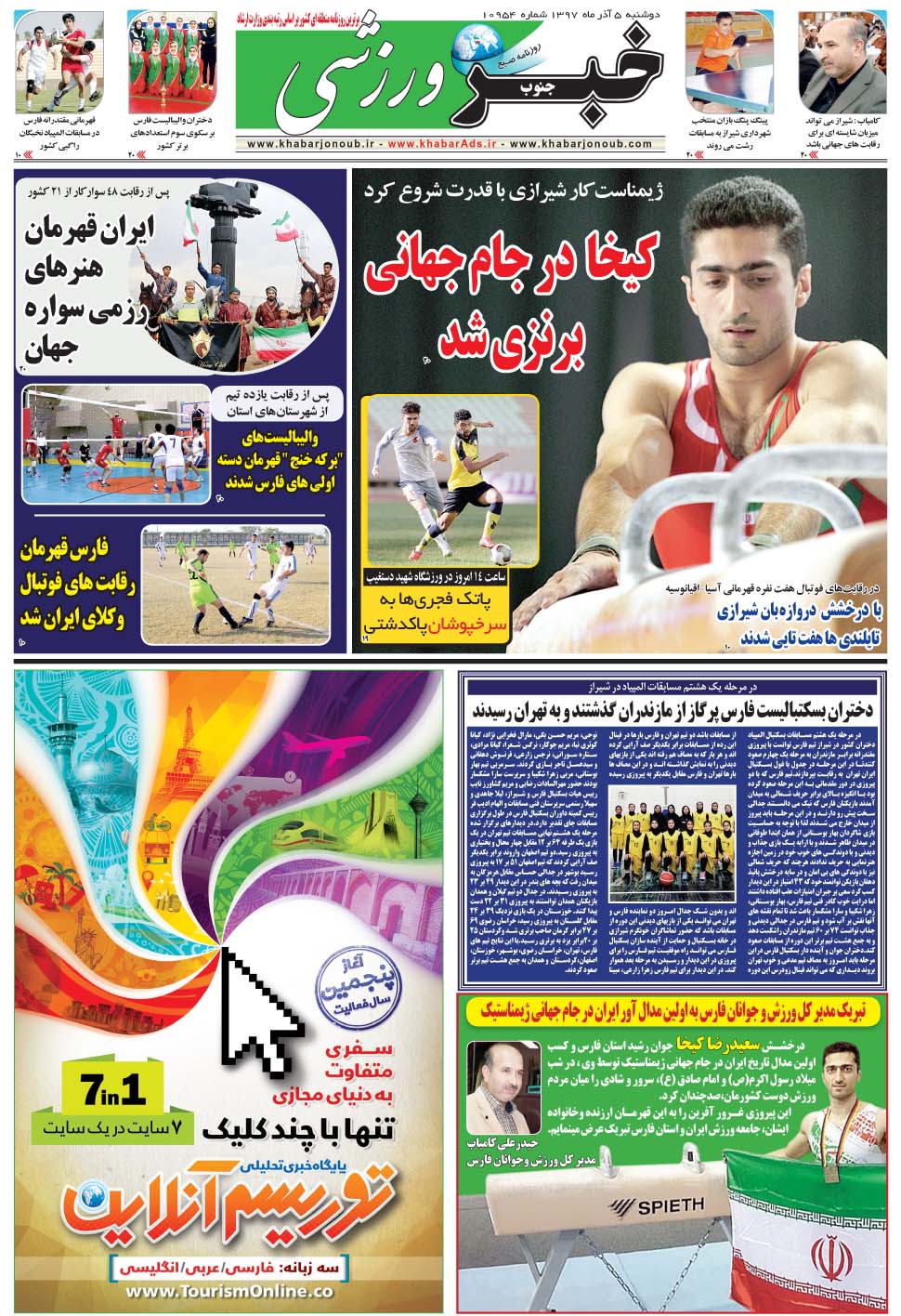 مشاهده صفحه ۹ روزنامه خبرجنوب تاریخ ۵  سال ۱۳۹۷