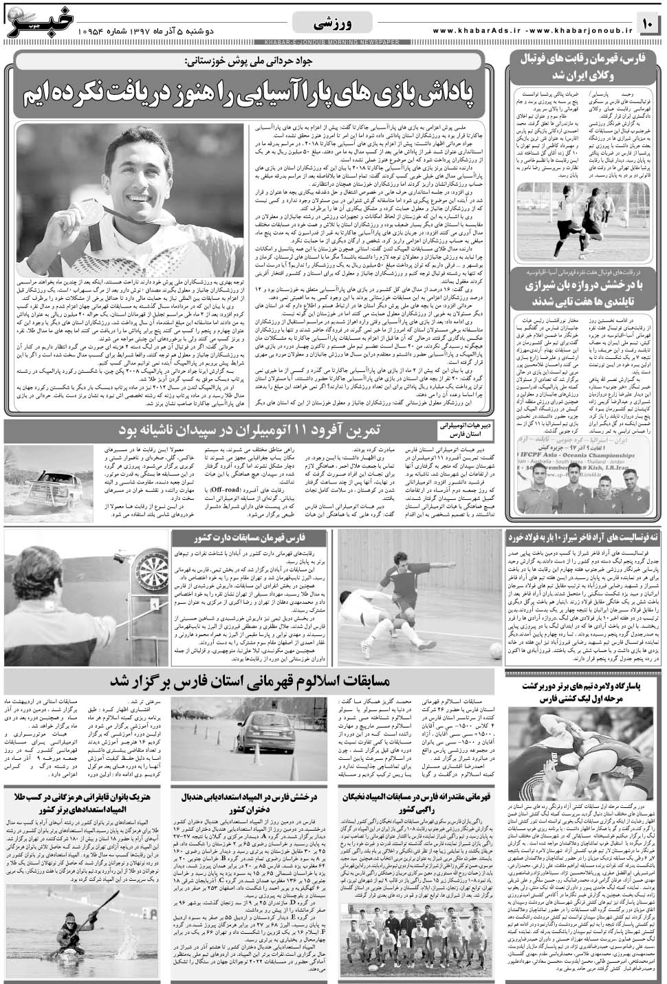 مشاهده صفحه ۱۰ روزنامه خبرجنوب تاریخ ۵  سال ۱۳۹۷