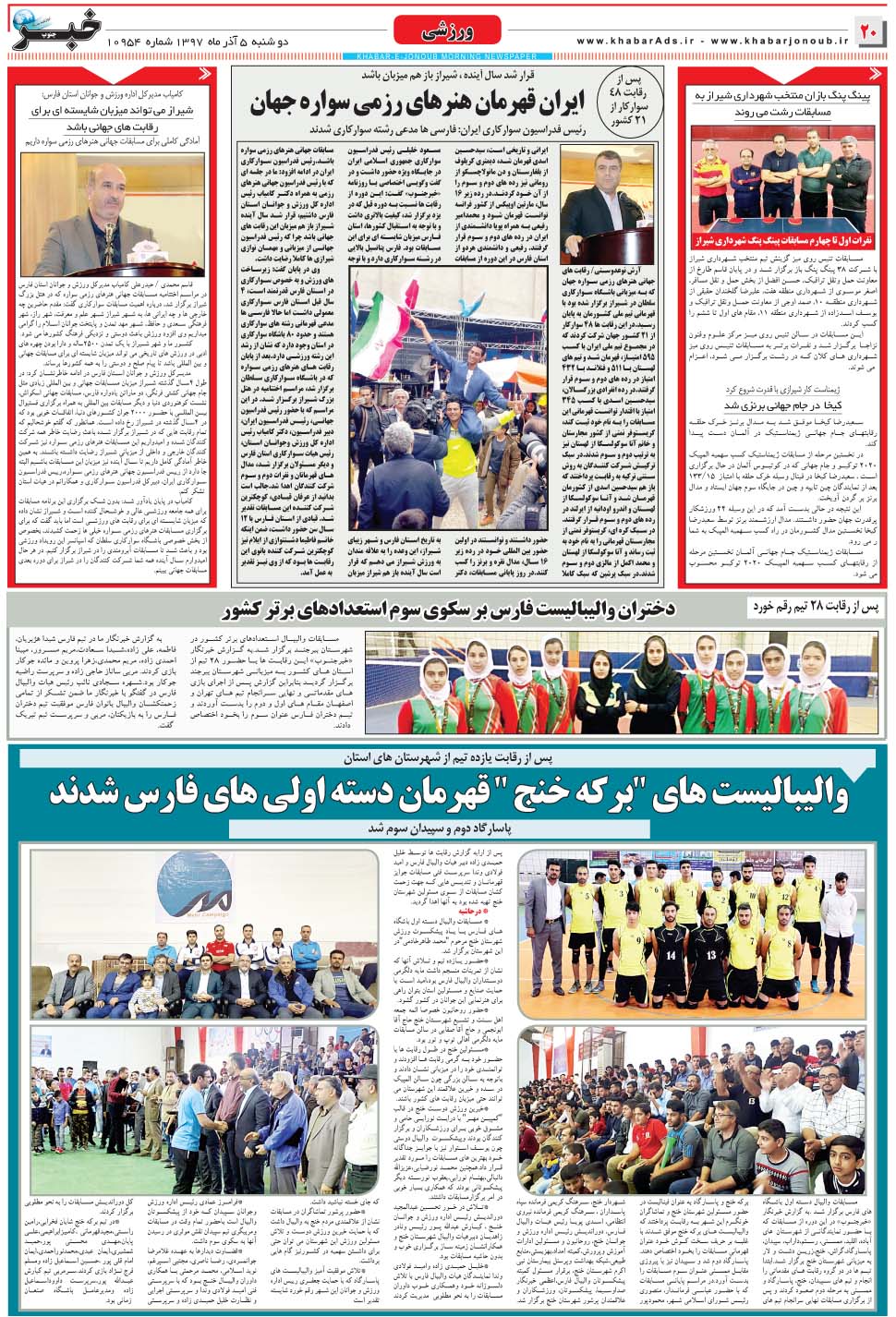 مشاهده صفحه ۲۰ روزنامه خبرجنوب تاریخ ۵  سال ۱۳۹۷