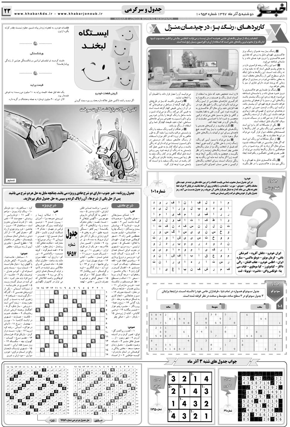 مشاهده صفحه ۲۳ روزنامه خبرجنوب تاریخ ۵  سال ۱۳۹۷