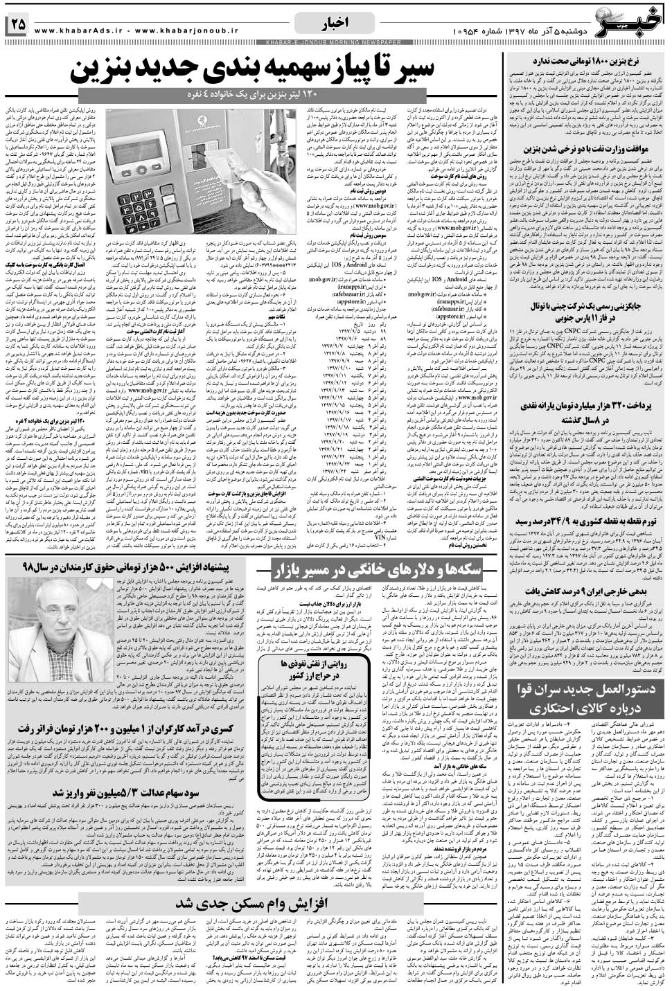 مشاهده صفحه ۲۵ روزنامه خبرجنوب تاریخ ۵  سال ۱۳۹۷