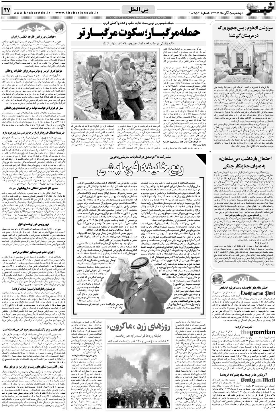 مشاهده صفحه ۲۷ روزنامه خبرجنوب تاریخ ۵  سال ۱۳۹۷