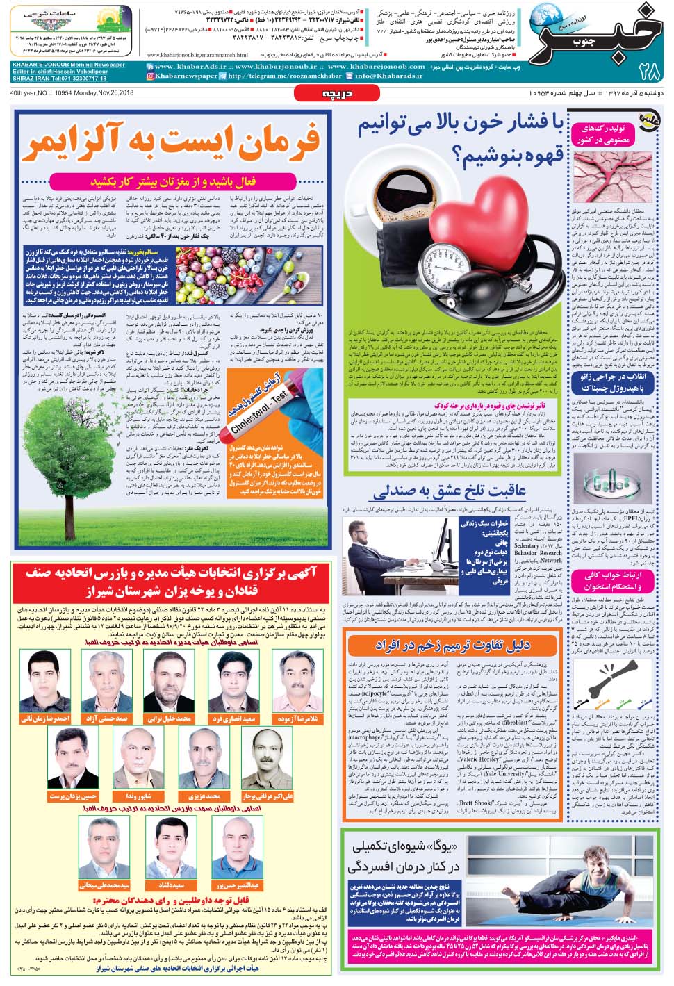 مشاهده صفحه ۲۸ روزنامه خبرجنوب تاریخ ۵  سال ۱۳۹۷