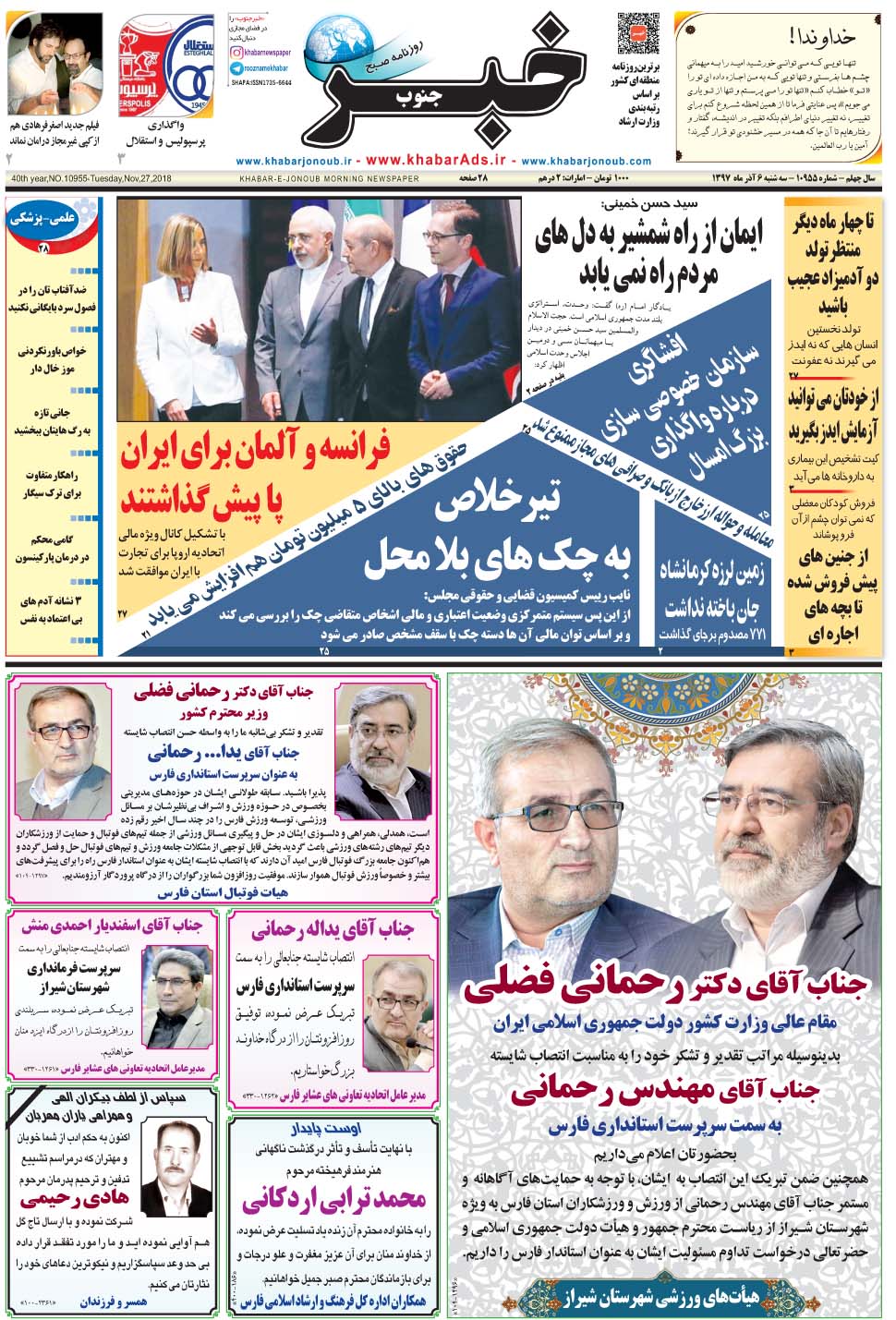 مشاهده صفحه ۱ روزنامه خبرجنوب تاریخ ۶  سال ۱۳۹۷