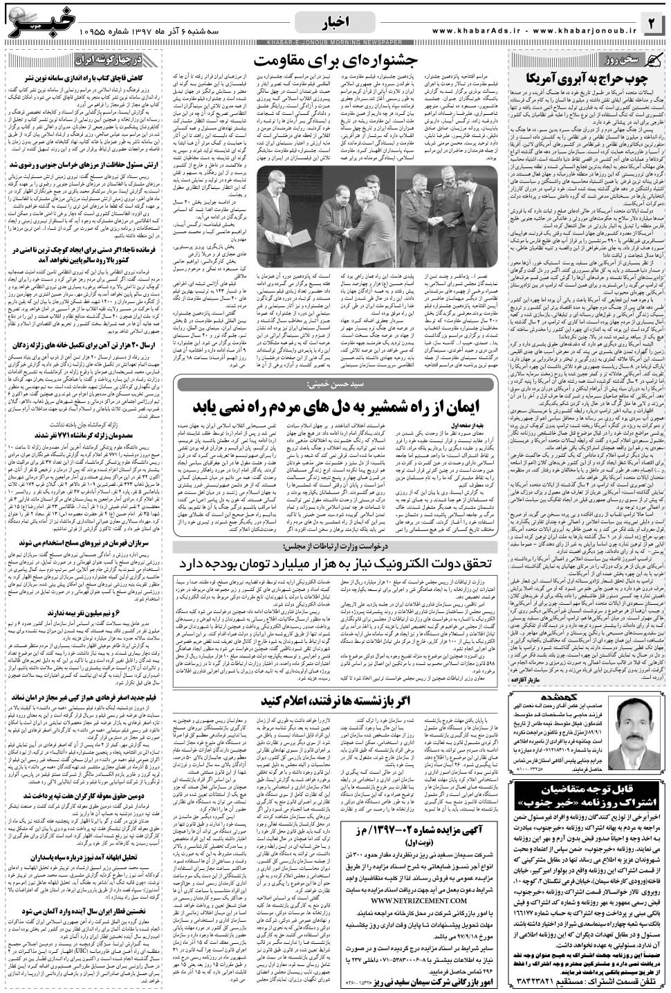 مشاهده صفحه ۲ روزنامه خبرجنوب تاریخ ۶  سال ۱۳۹۷