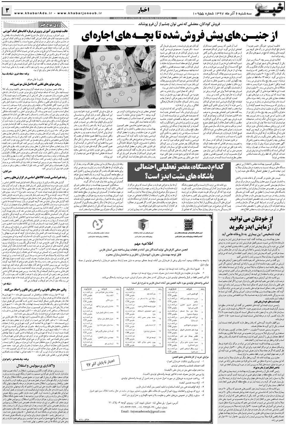 مشاهده صفحه ۳ روزنامه خبرجنوب تاریخ ۶  سال ۱۳۹۷